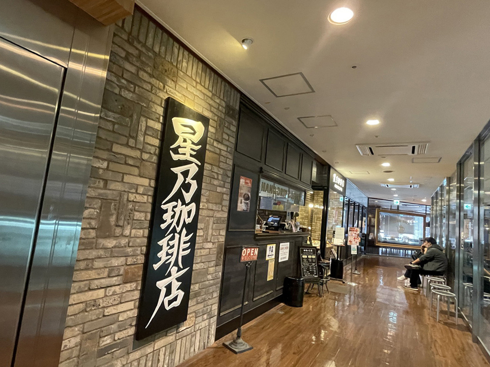 徒歩2分の星乃珈琲店 築地店