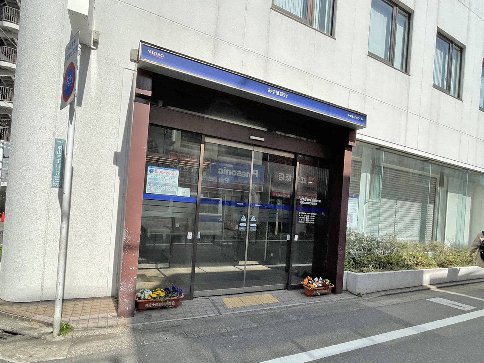 徒歩4分のみずほ銀行 池尻大橋東口出張所