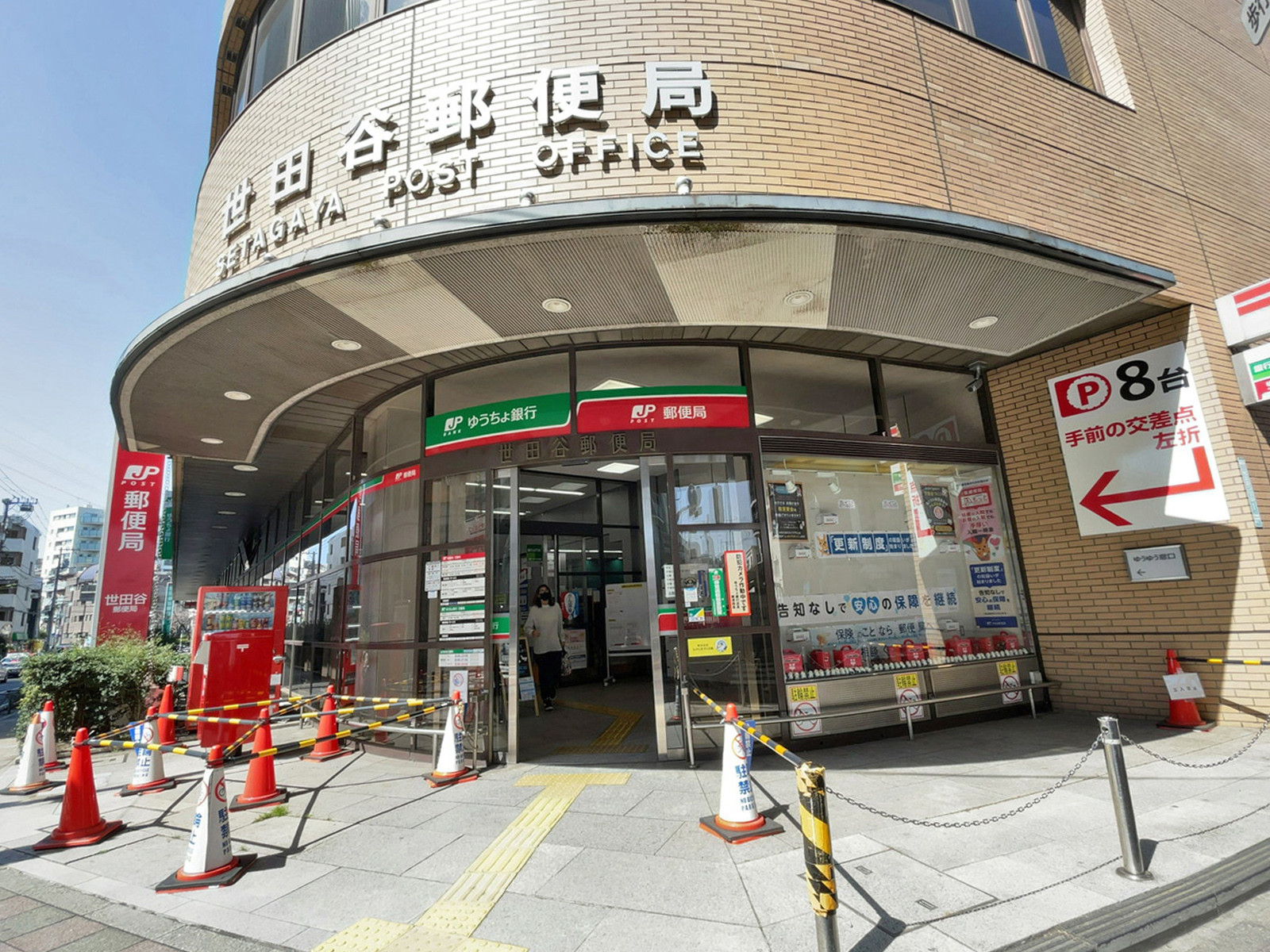 徒歩2分の世田谷郵便局