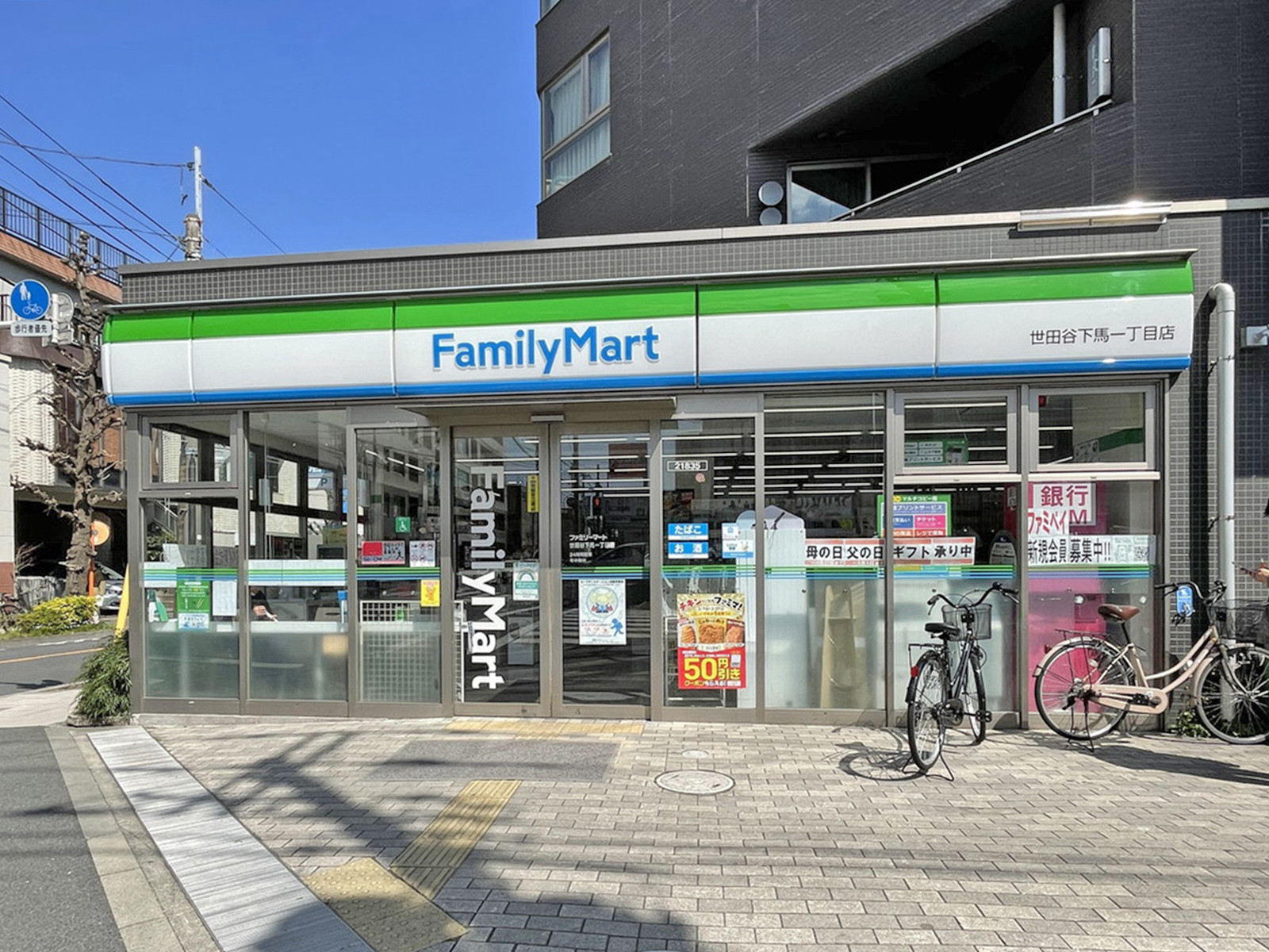 近くのファミリーマート世田谷下馬1丁目店