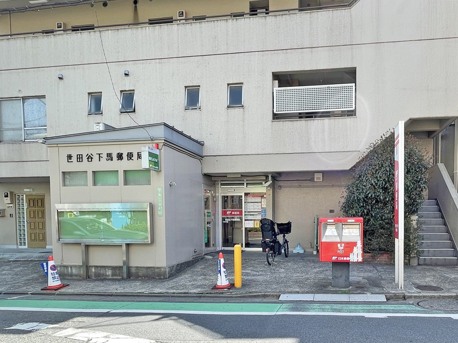 近くの世田谷下馬郵便局