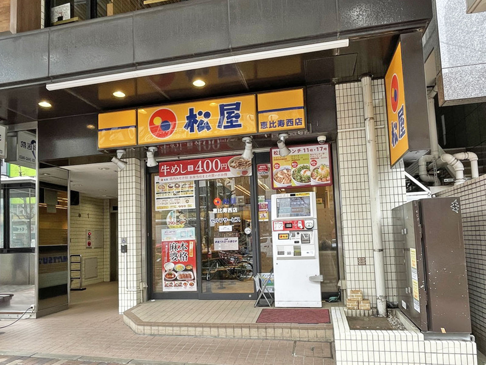 向かいの松屋 恵比寿西店