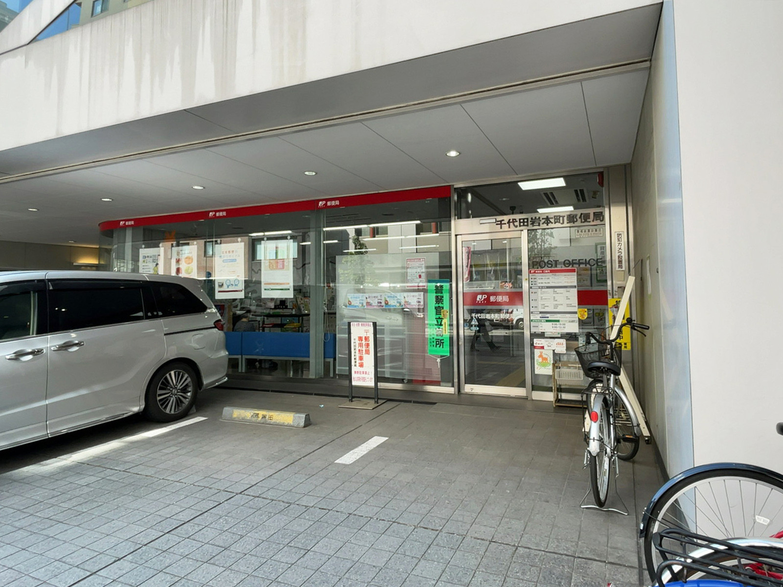 近くの千代田岩本町郵便局