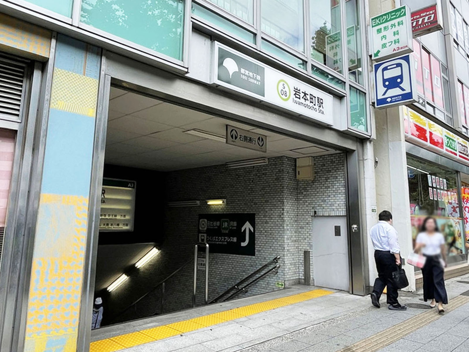最寄りの「岩本町駅」