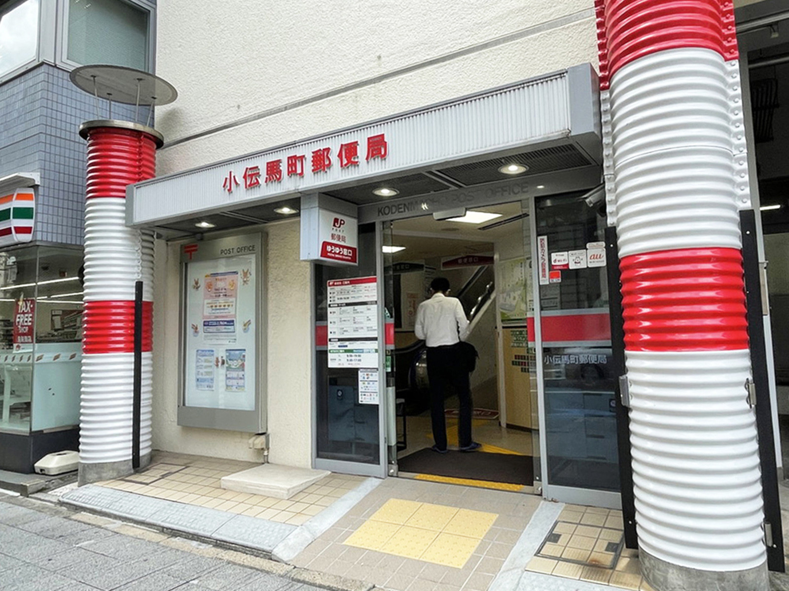 徒歩2分の小伝馬町郵便局