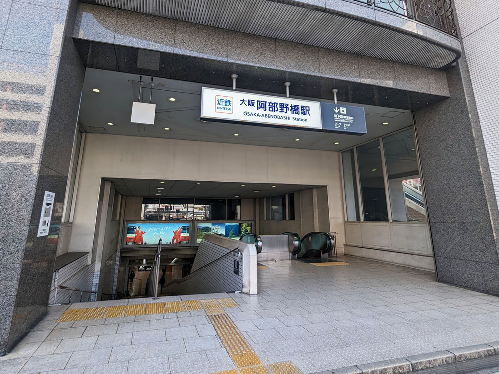「大阪阿部野橋駅」も利用可能