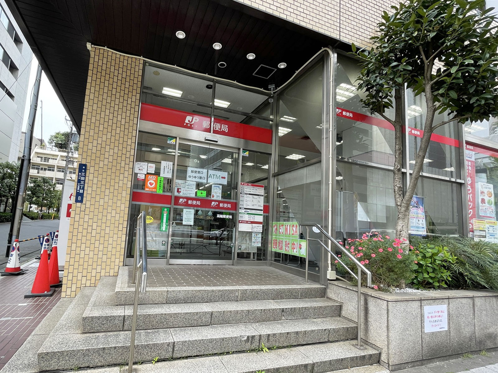 近くの高輪郵便局