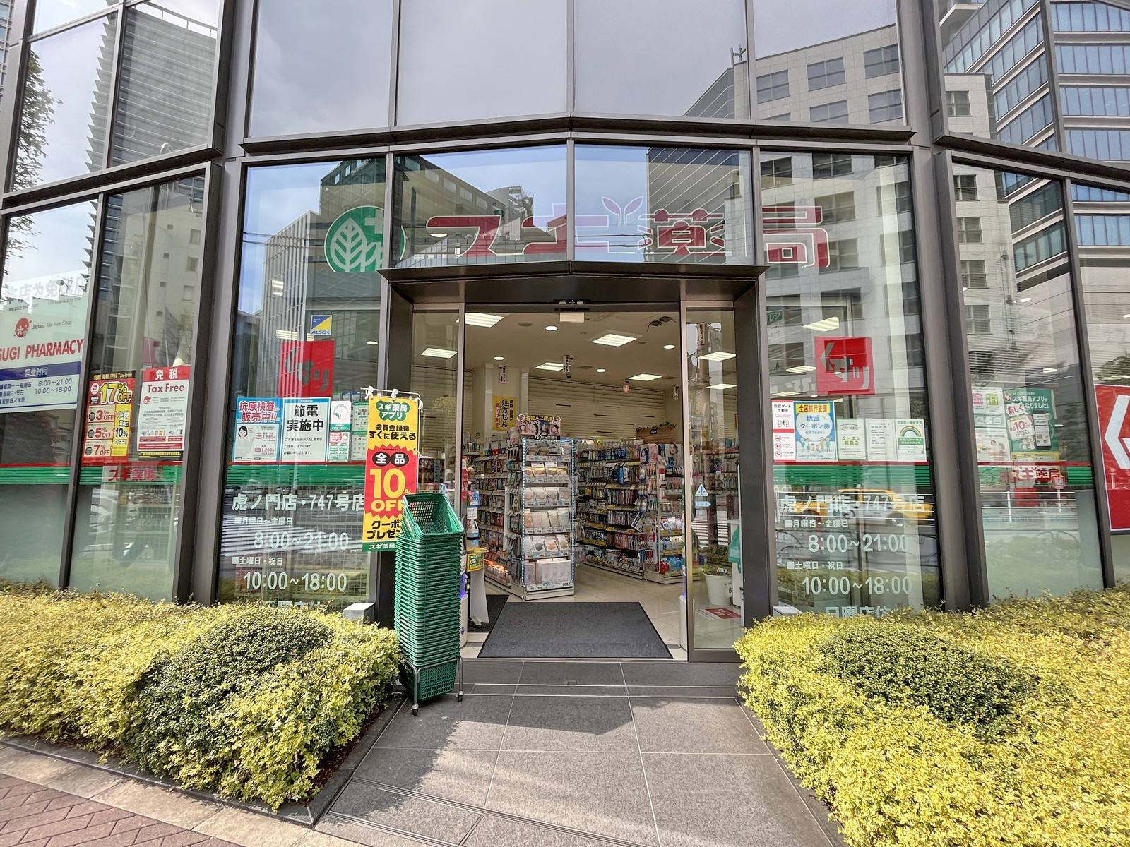 同じ並びのスギ薬局虎ノ門店