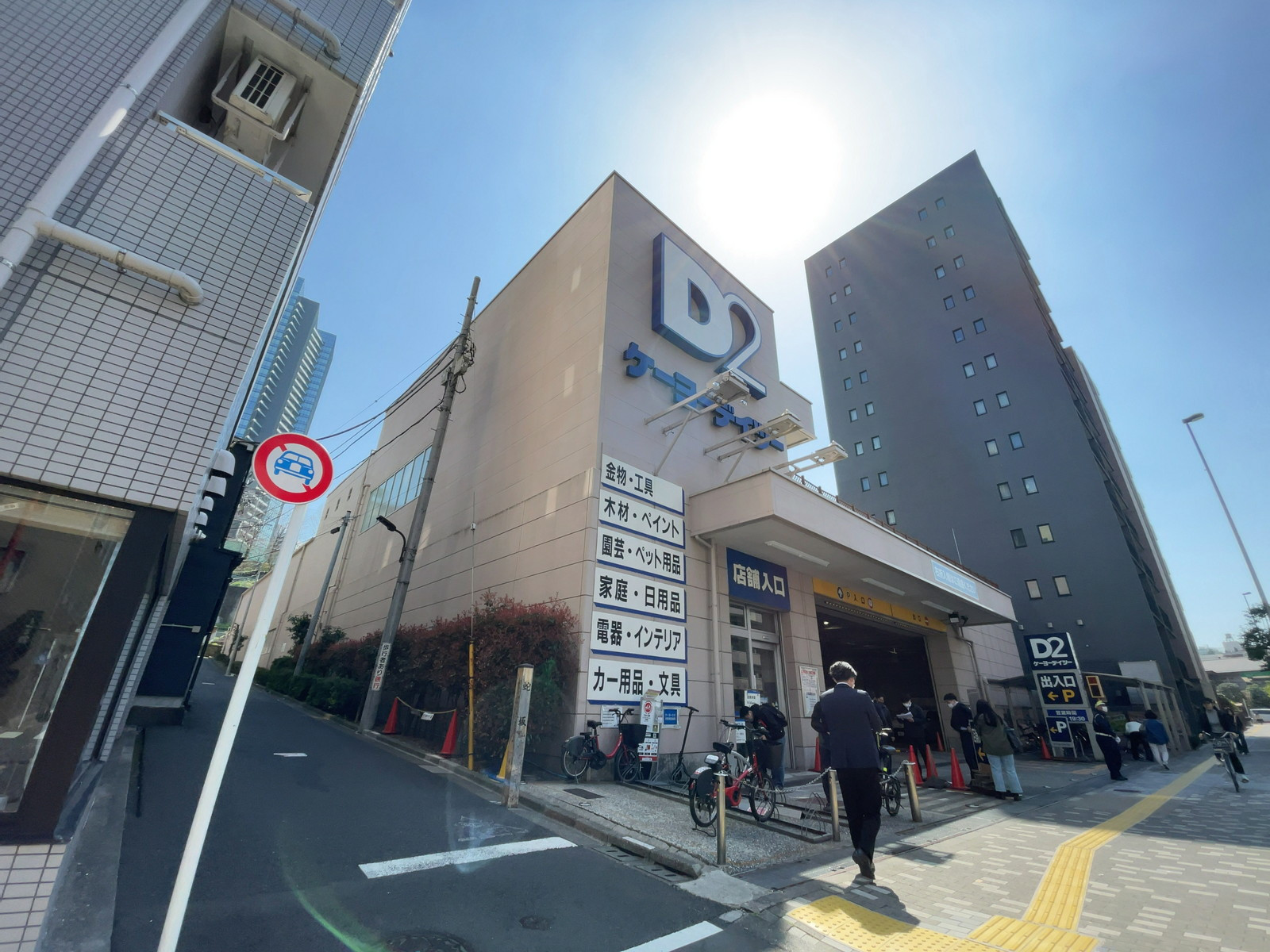 徒歩2分のケーヨーデイツー三田店