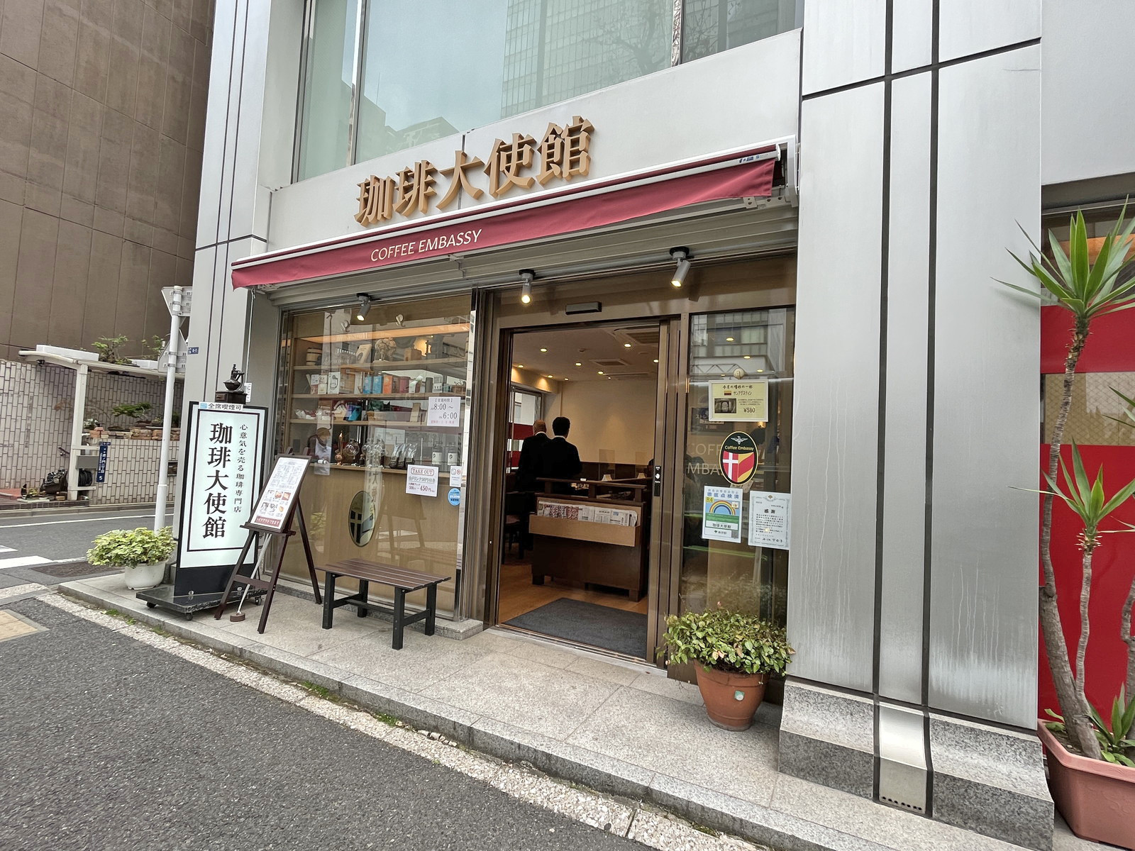 徒歩1分の珈琲大使館虎ノ門店