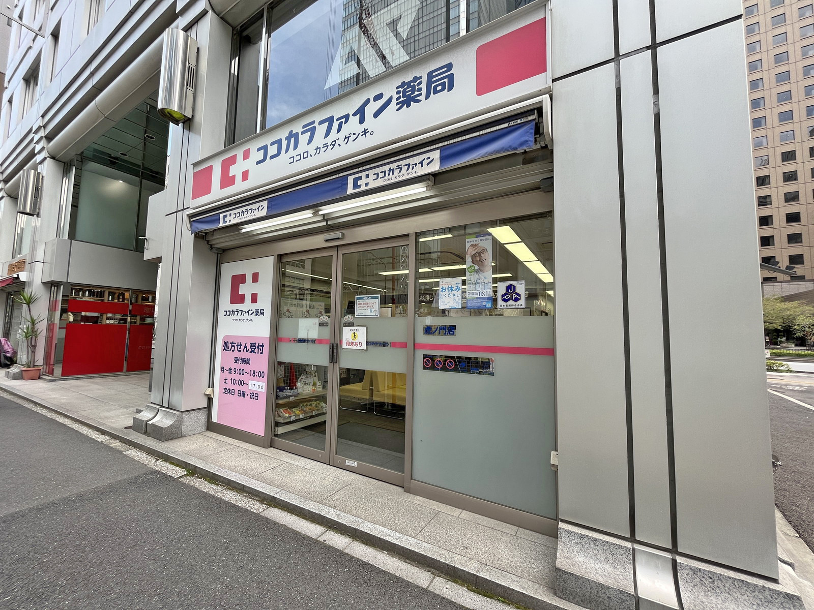 徒歩1分のココカラファイン虎ノ門店