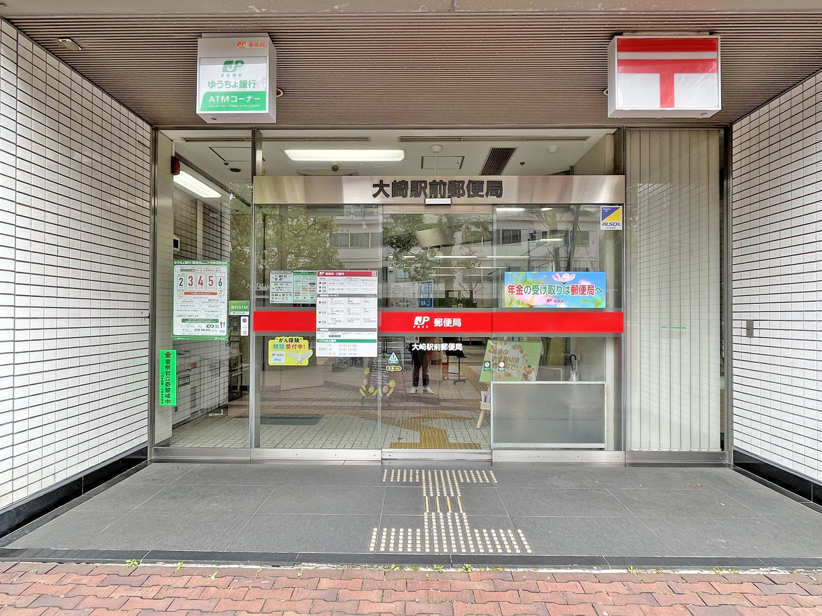 徒歩5分の大崎駅前郵便局