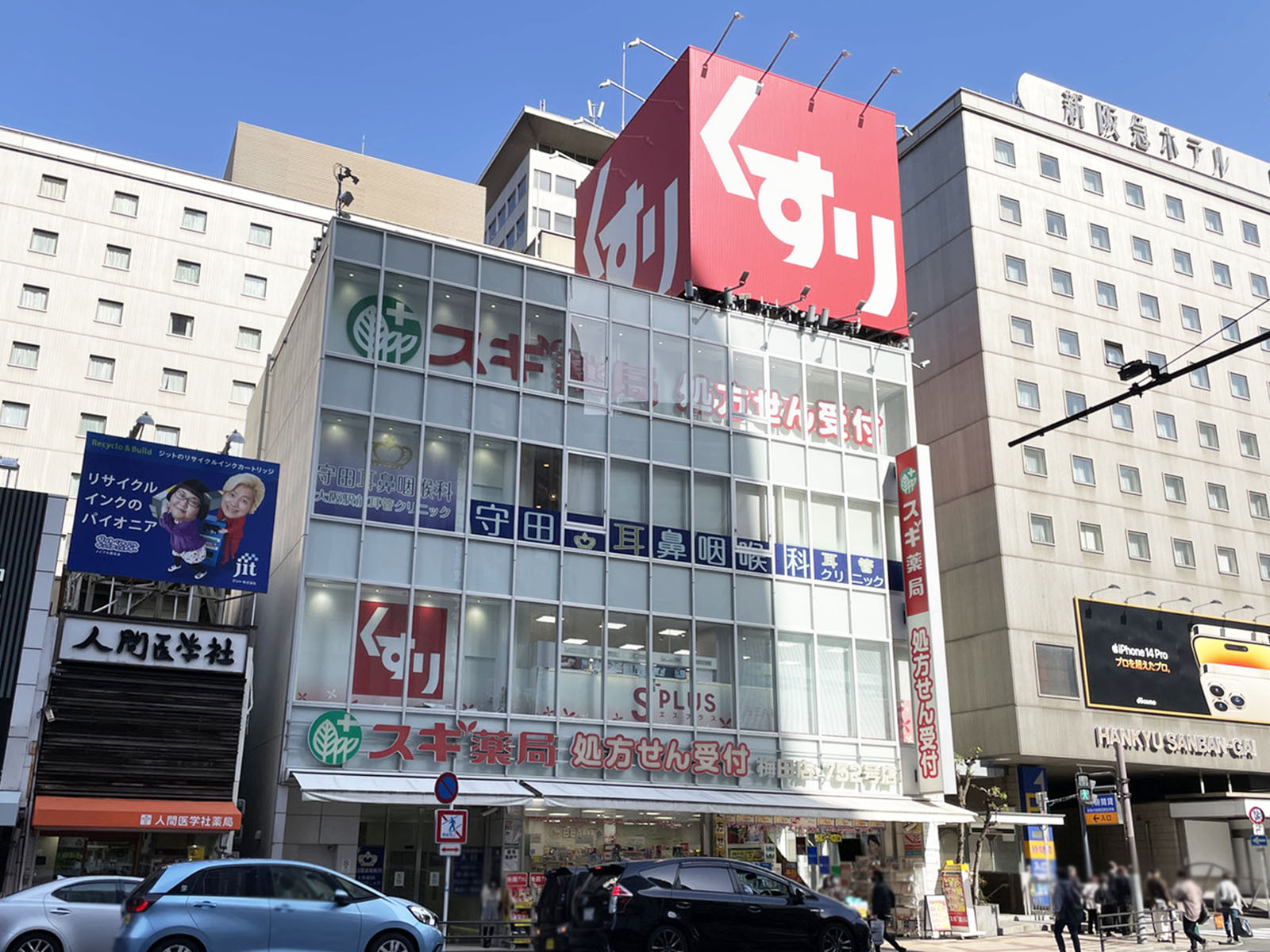 至近のスギ薬局 梅田店