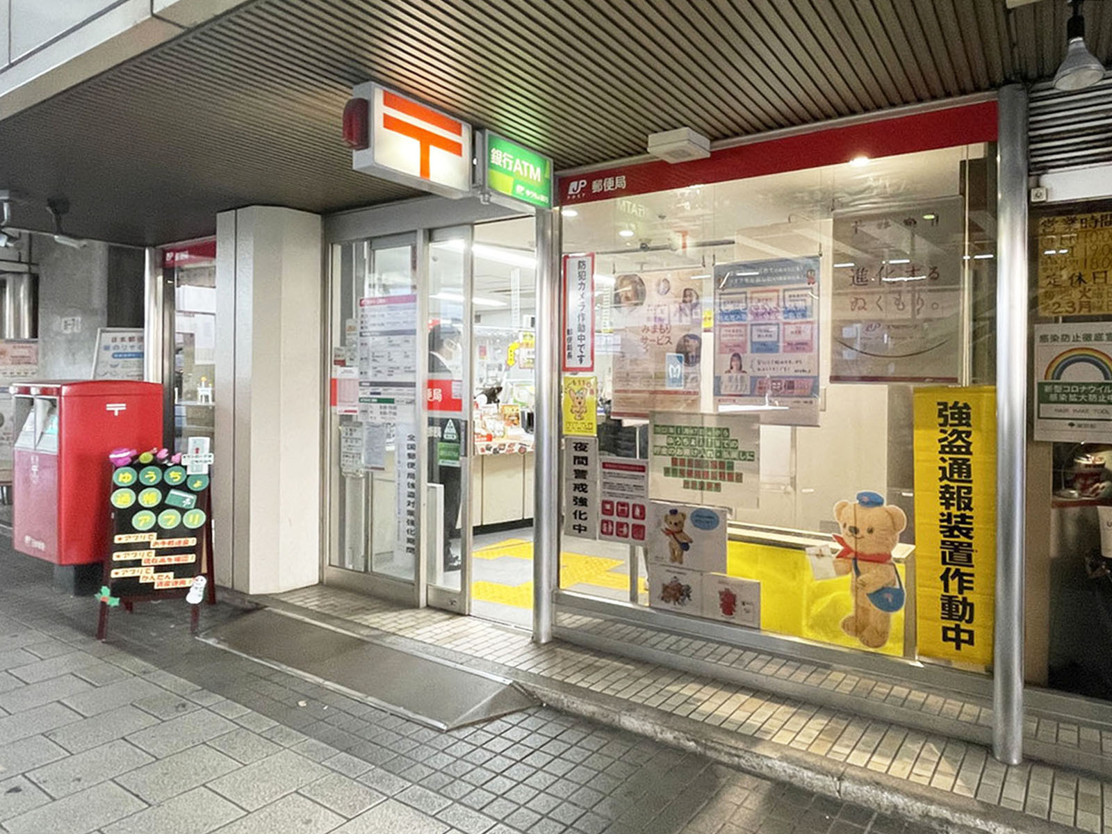 徒歩3分の東京シティターミナル内郵便局