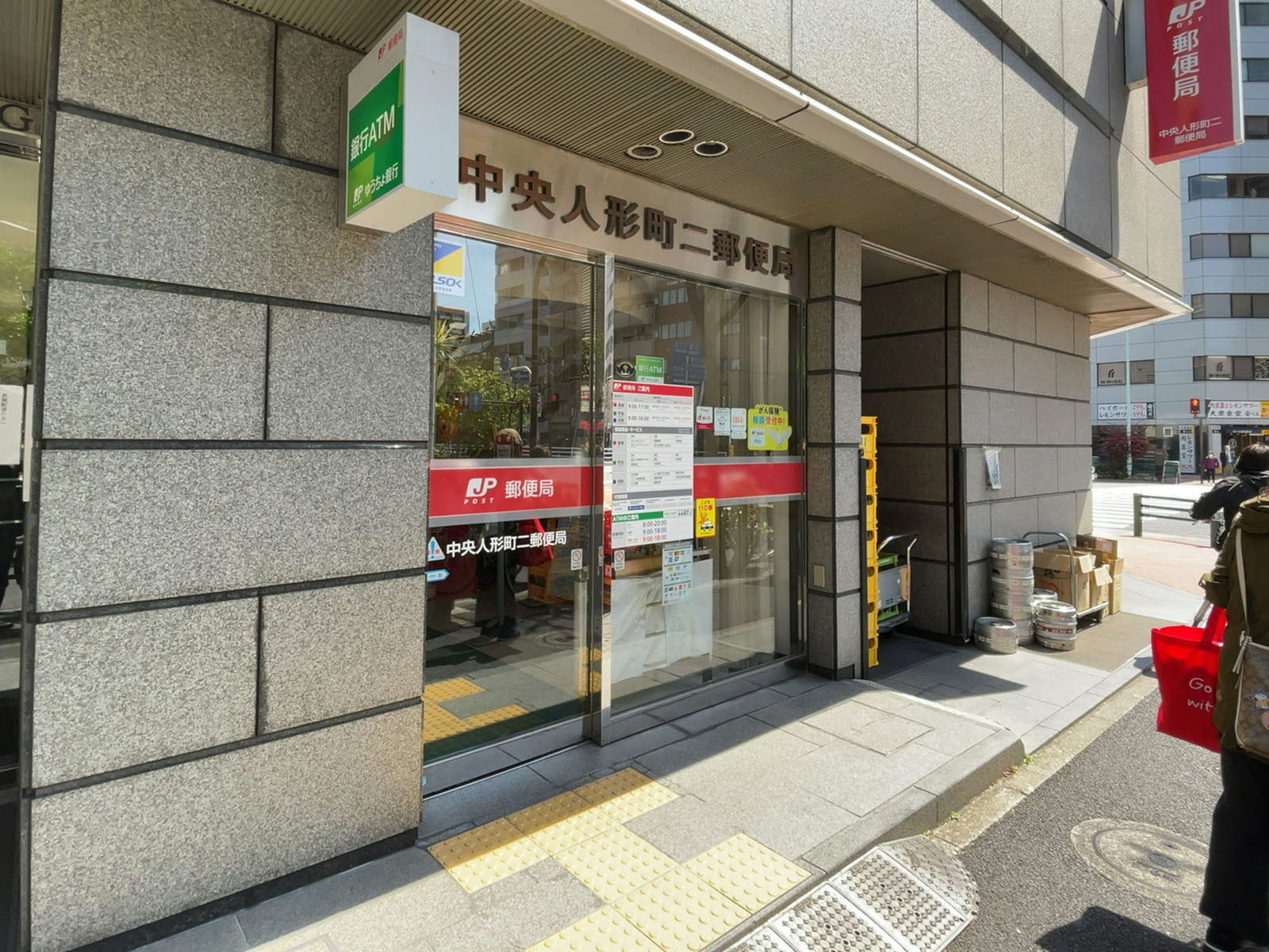徒歩2分の中央人形町二郵便局