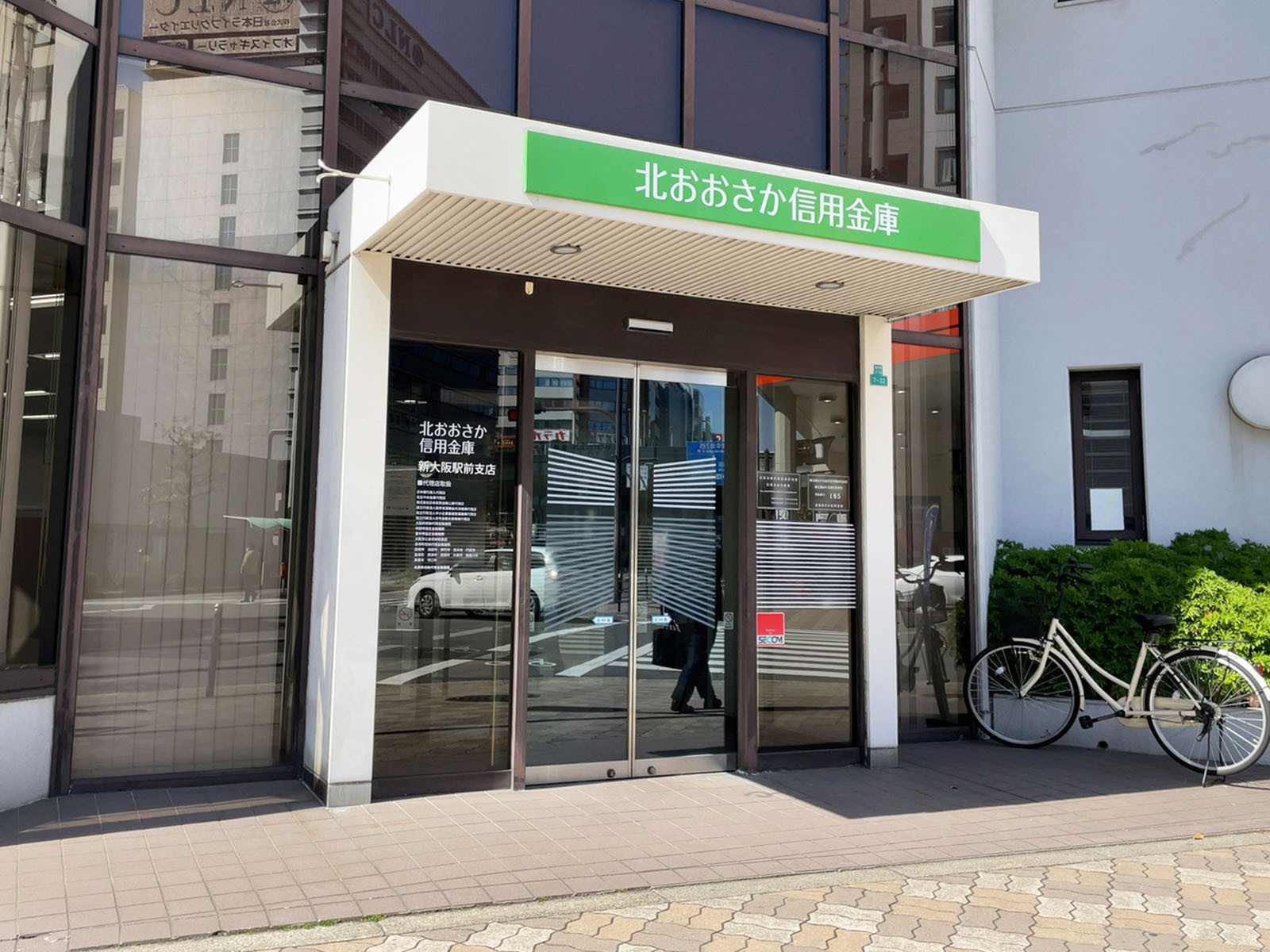 至近の北おおさか信用金庫 新大阪駅前支店