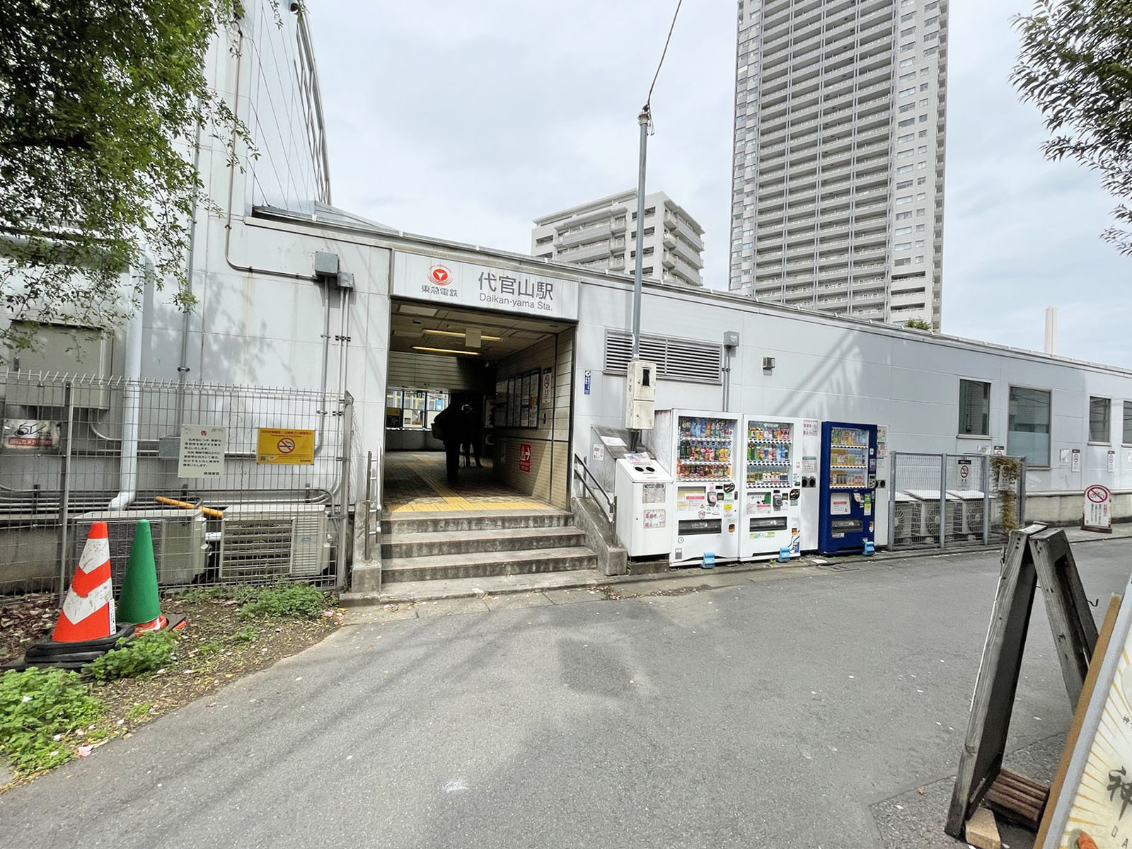 「代官山駅」も徒歩圏内