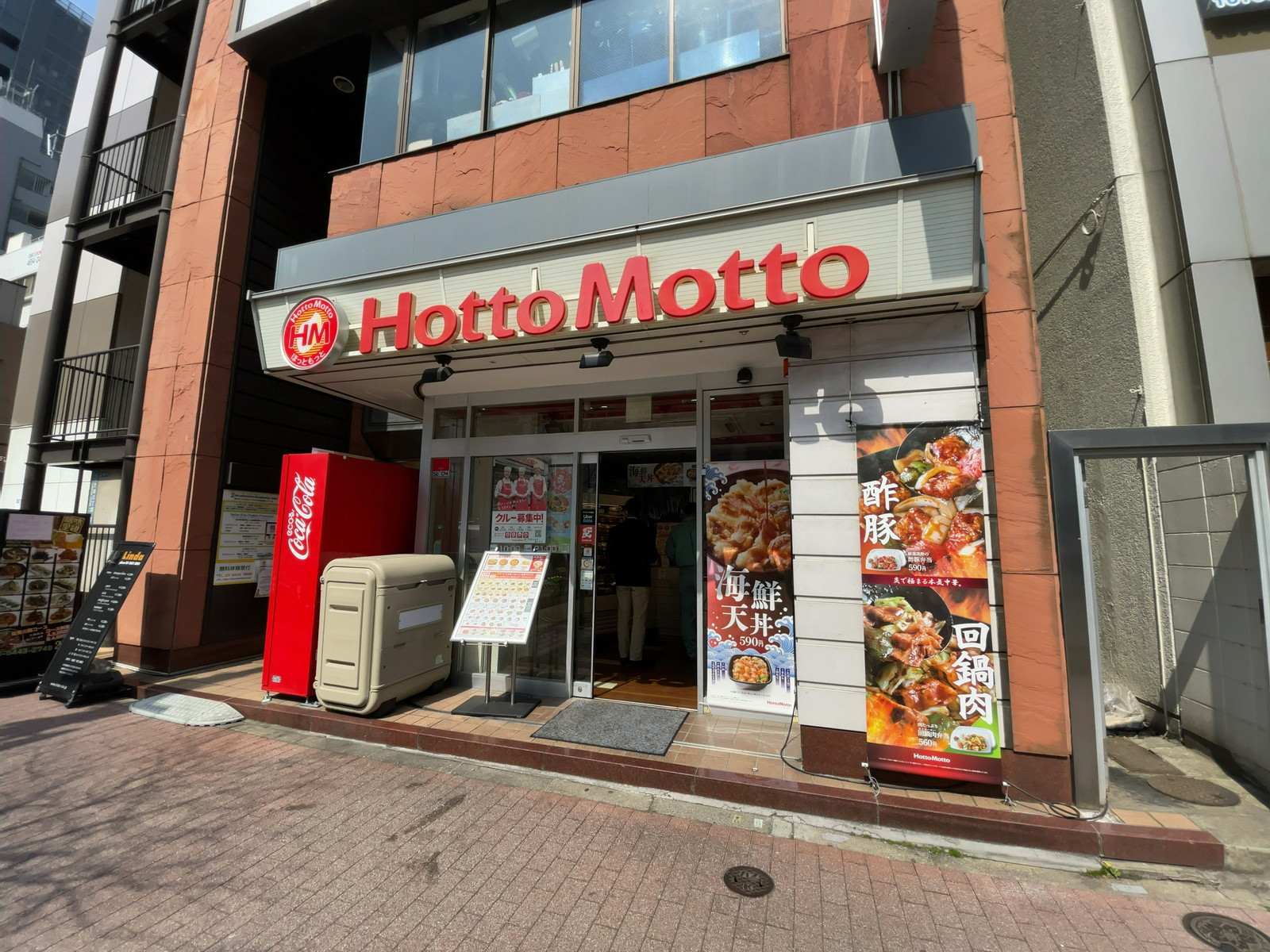 近くのほっともっと 田町店
