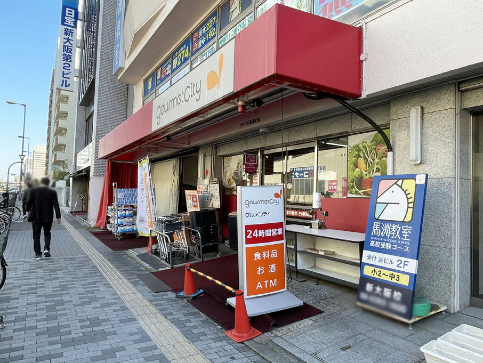 近くのグルメシティ 新大阪店