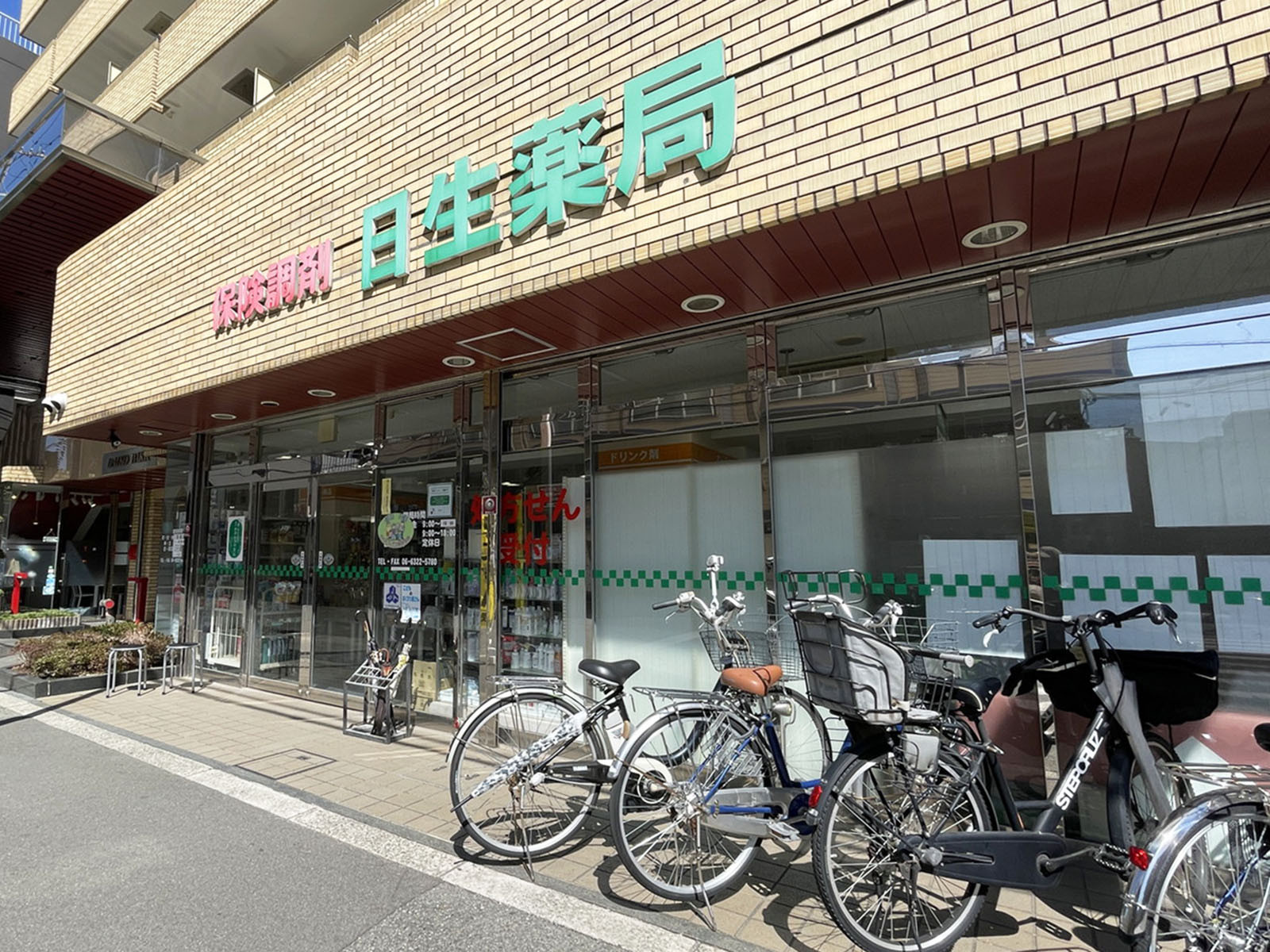 並びにある日生薬局