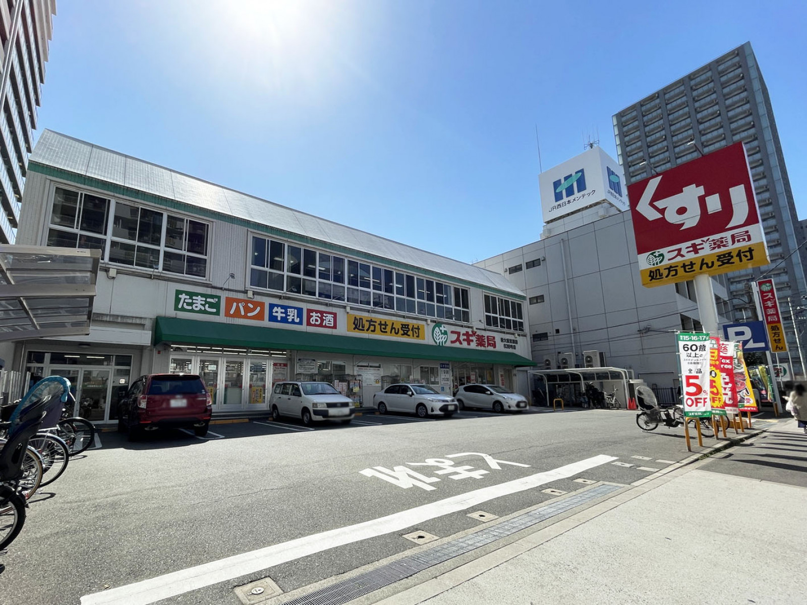 近くのスギ薬局 新大阪宮原店
