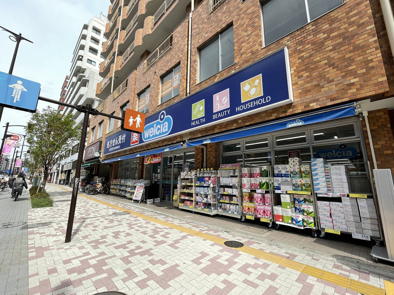 近くのウエルシア目黒青葉台店