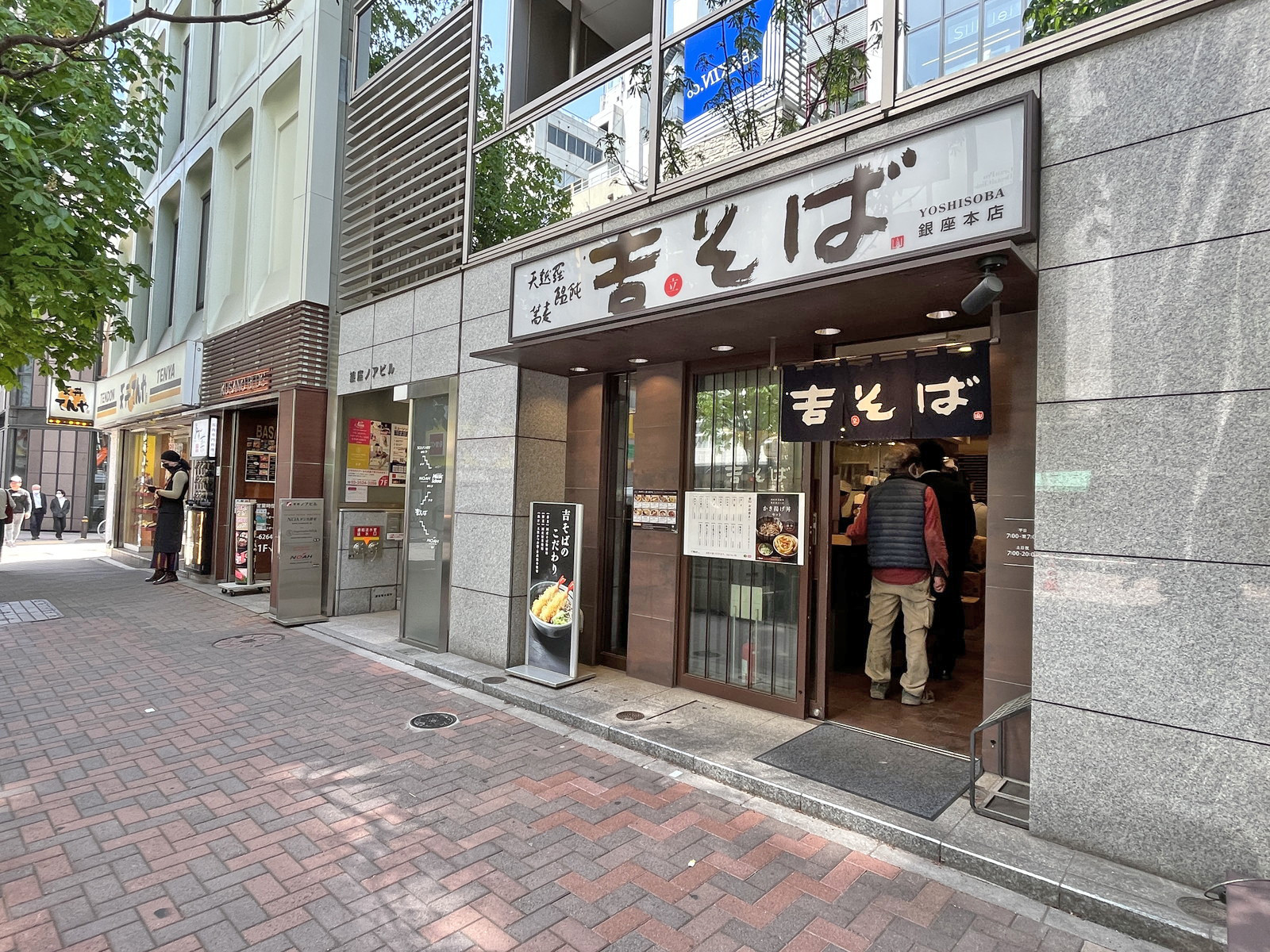 徒歩2分の吉そば銀座本店