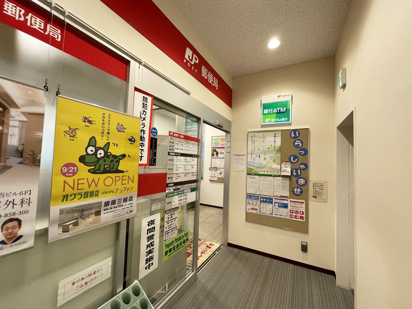 徒歩2分の銀座みゆき通郵便局