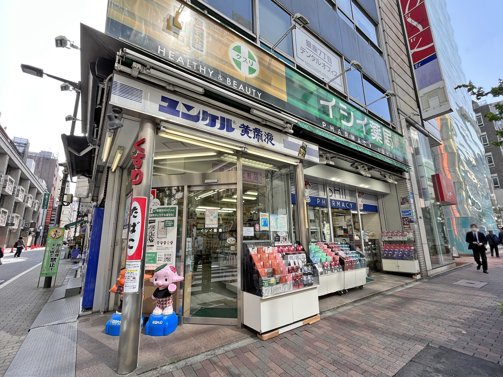 徒歩2分のイシイ薬局