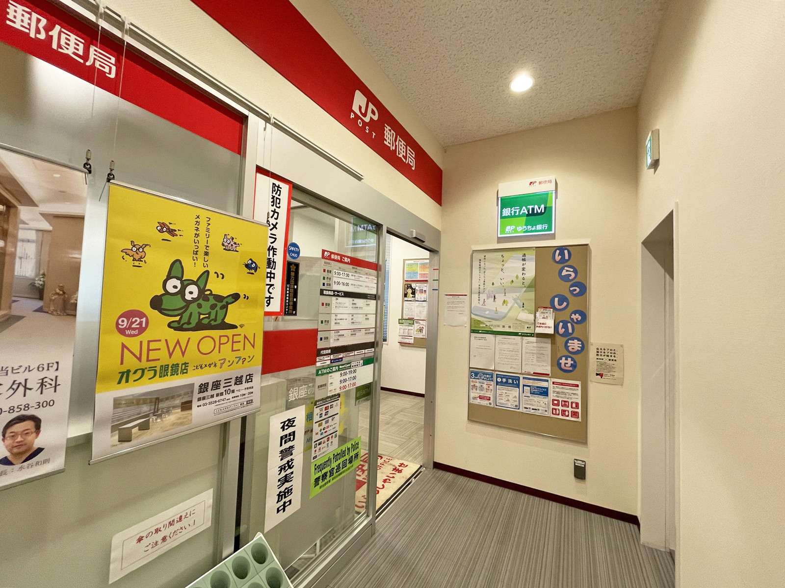 徒歩5分の銀座みゆき通郵便局