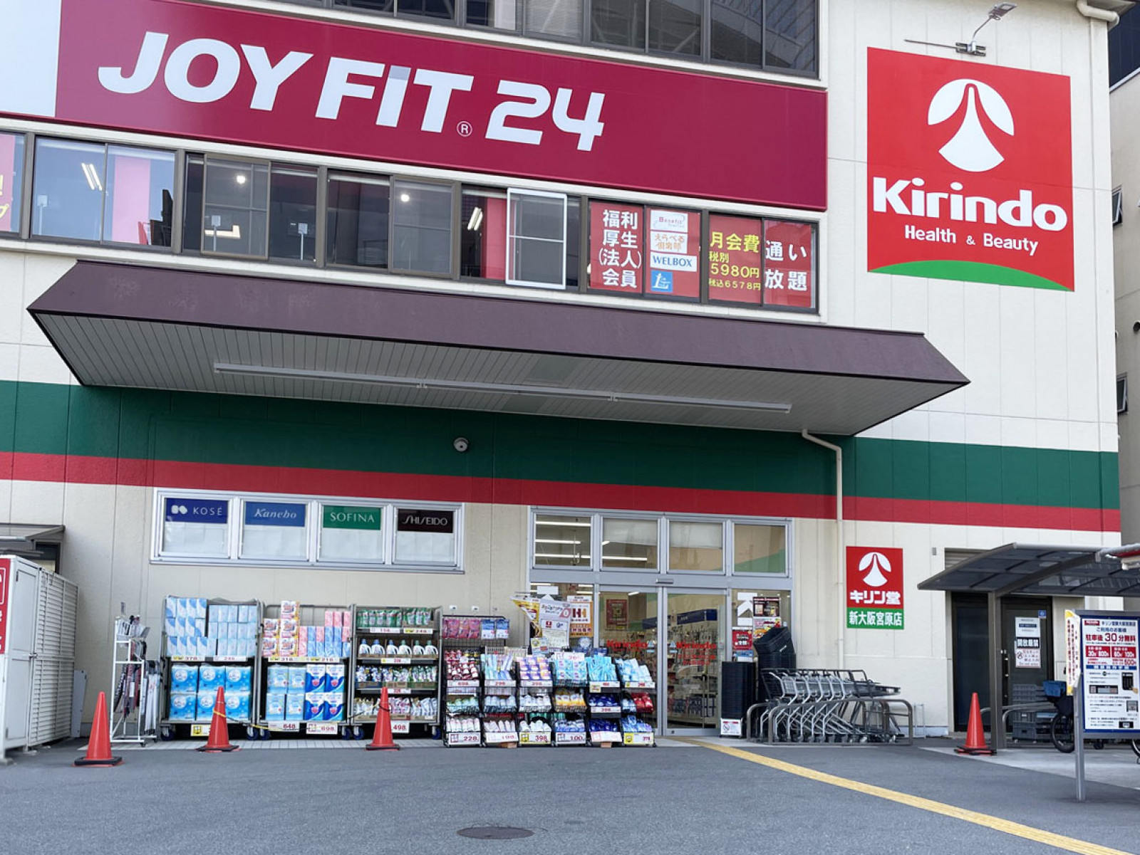 至近のキリン堂 新大阪宮原店