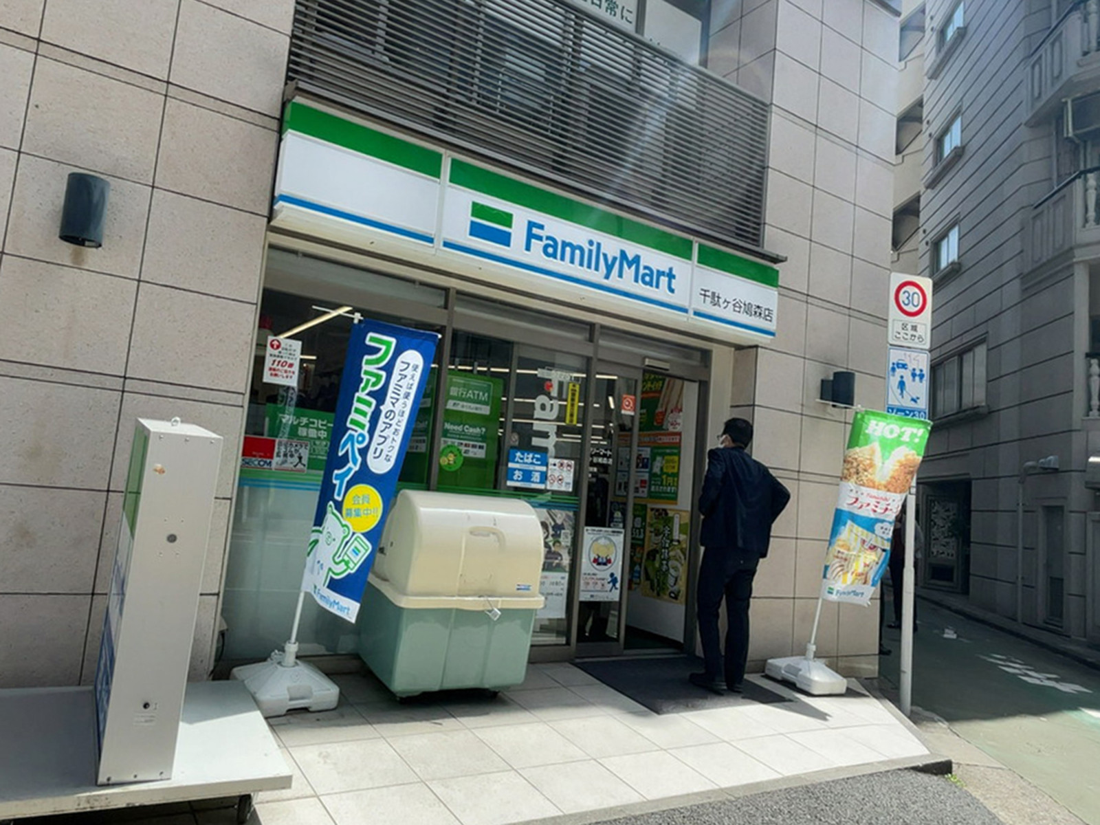 徒歩1分のファミリーマート千駄ヶ谷鳩森店