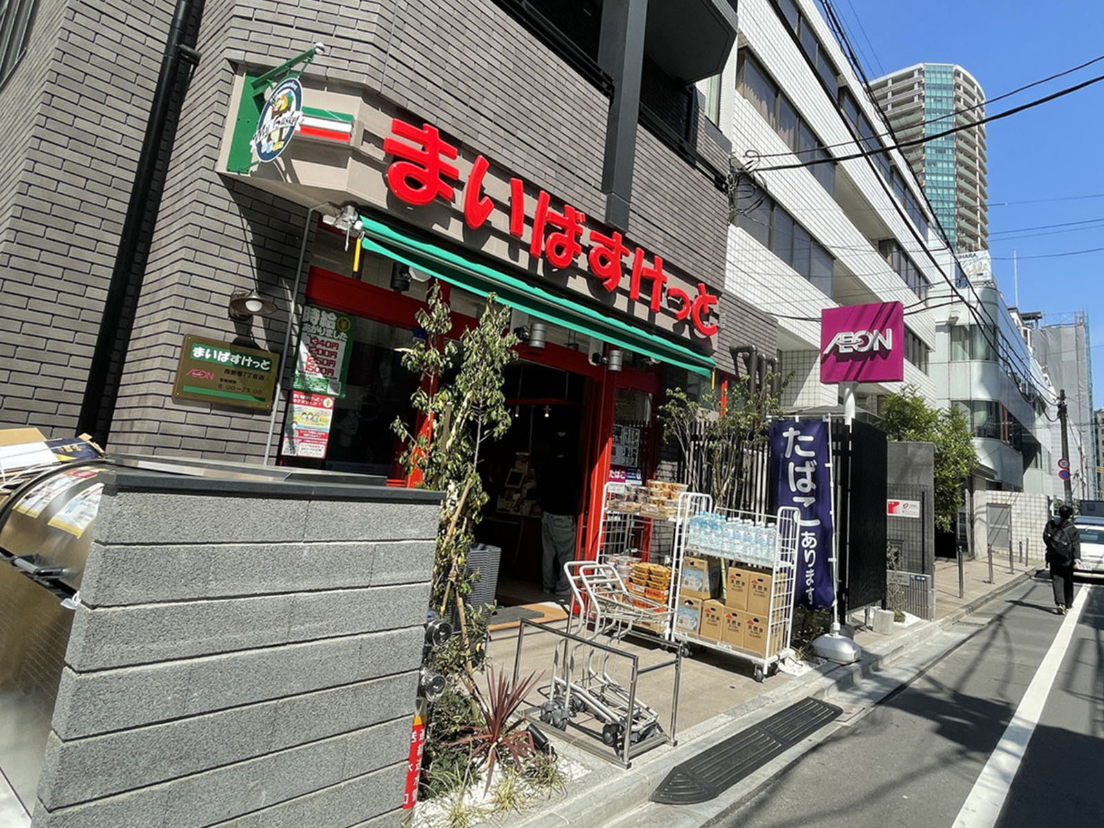 徒歩1分のまいばすけっと 西新宿7丁目店