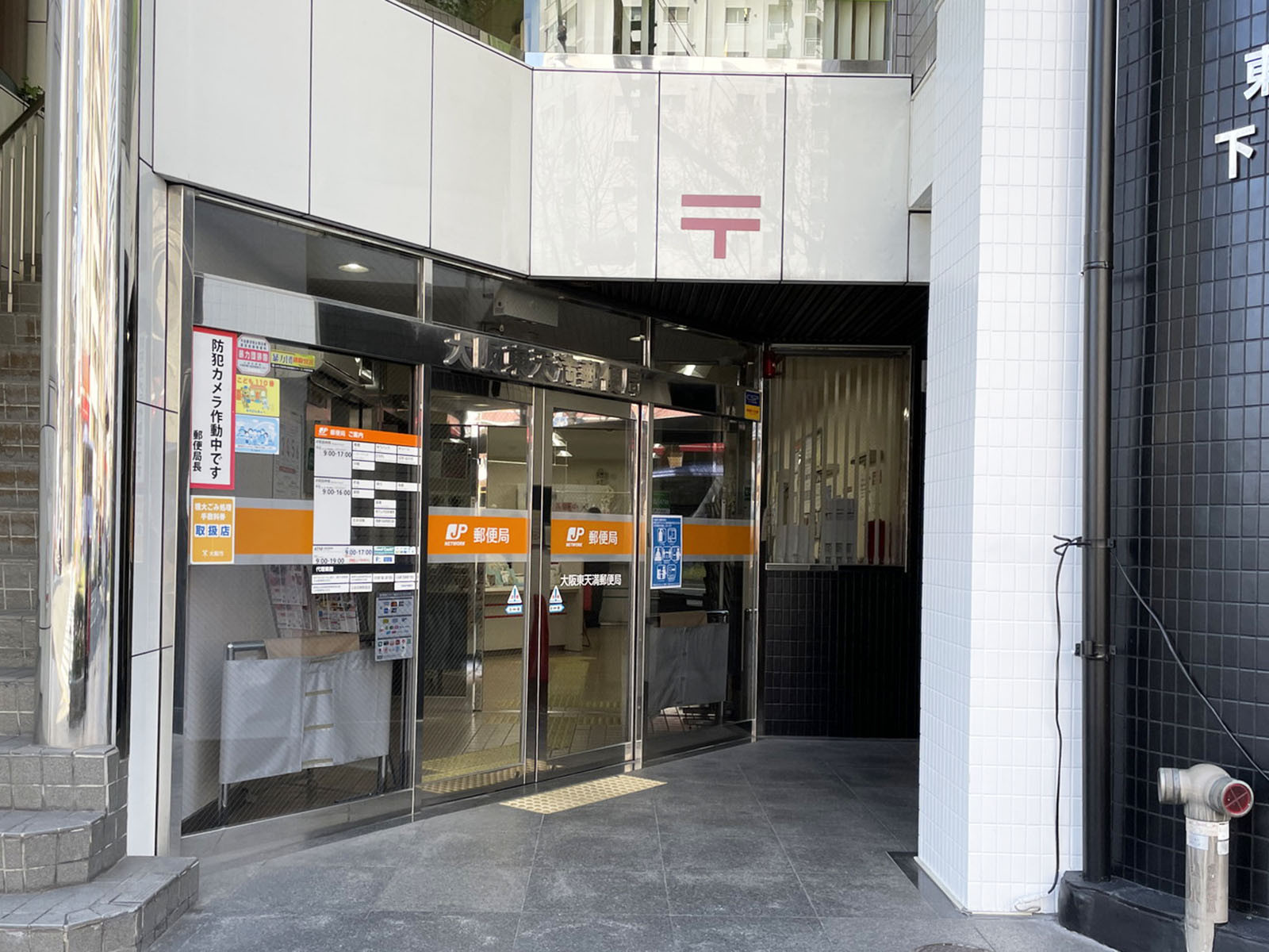 近くの大阪東天満郵便局
