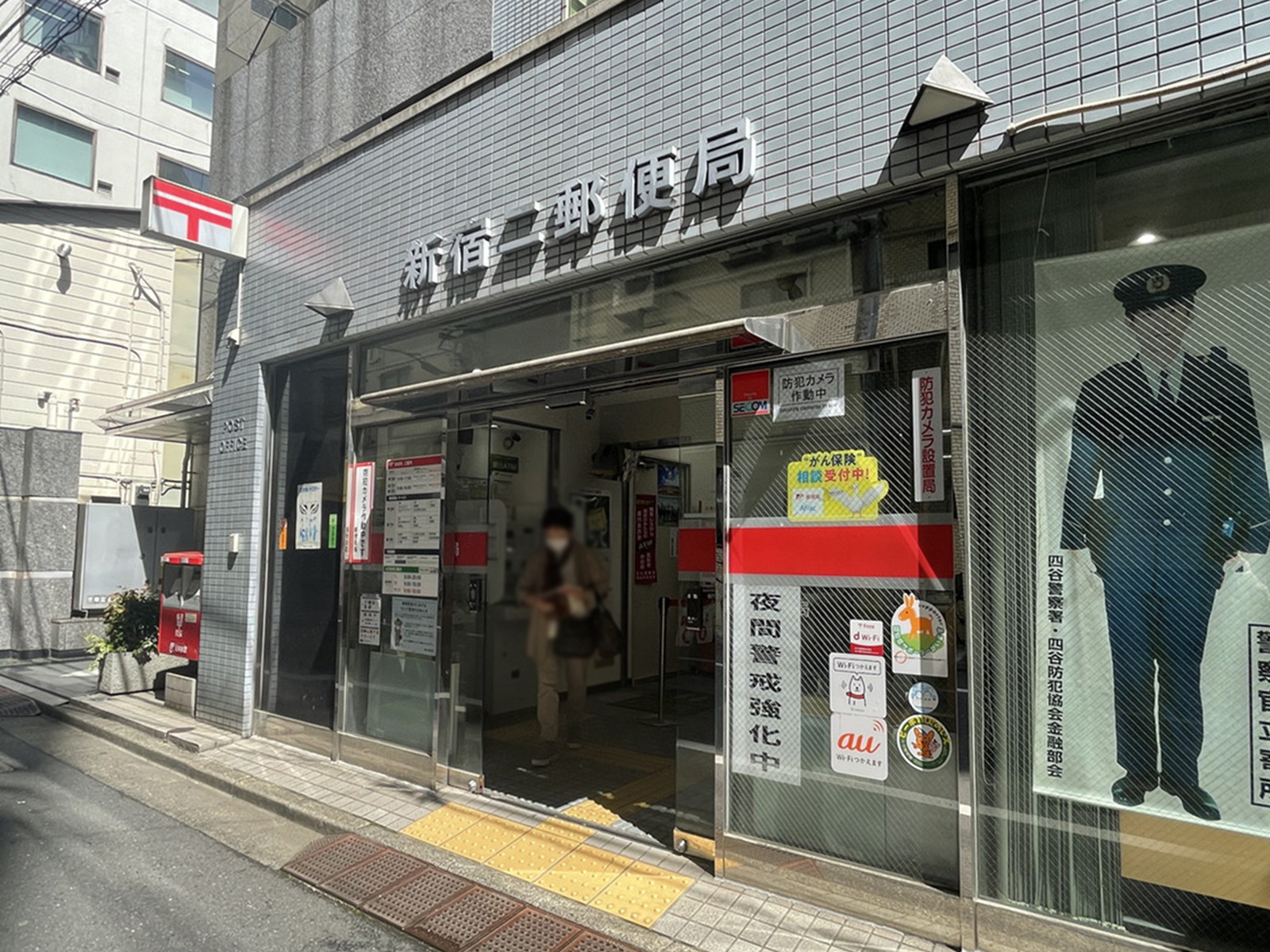 徒歩2分の新宿二郵便局