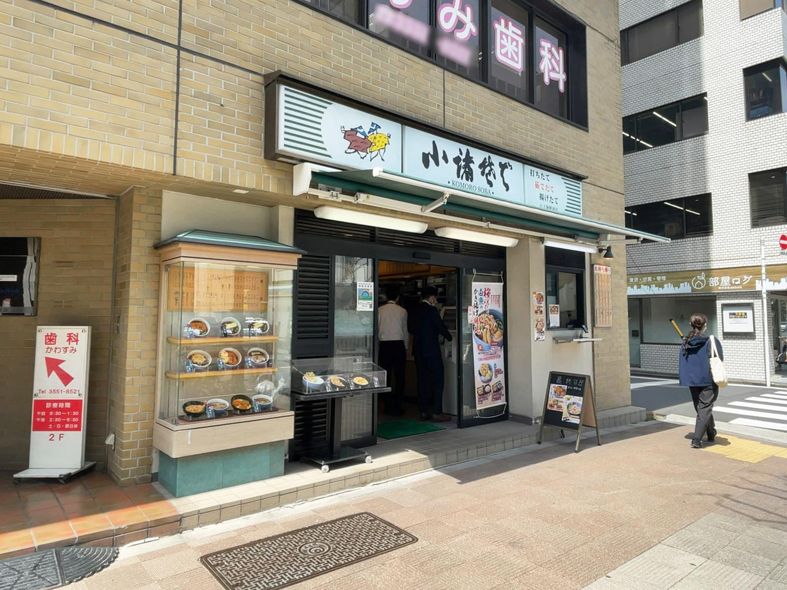 隣の小諸そば 八丁堀駅前店