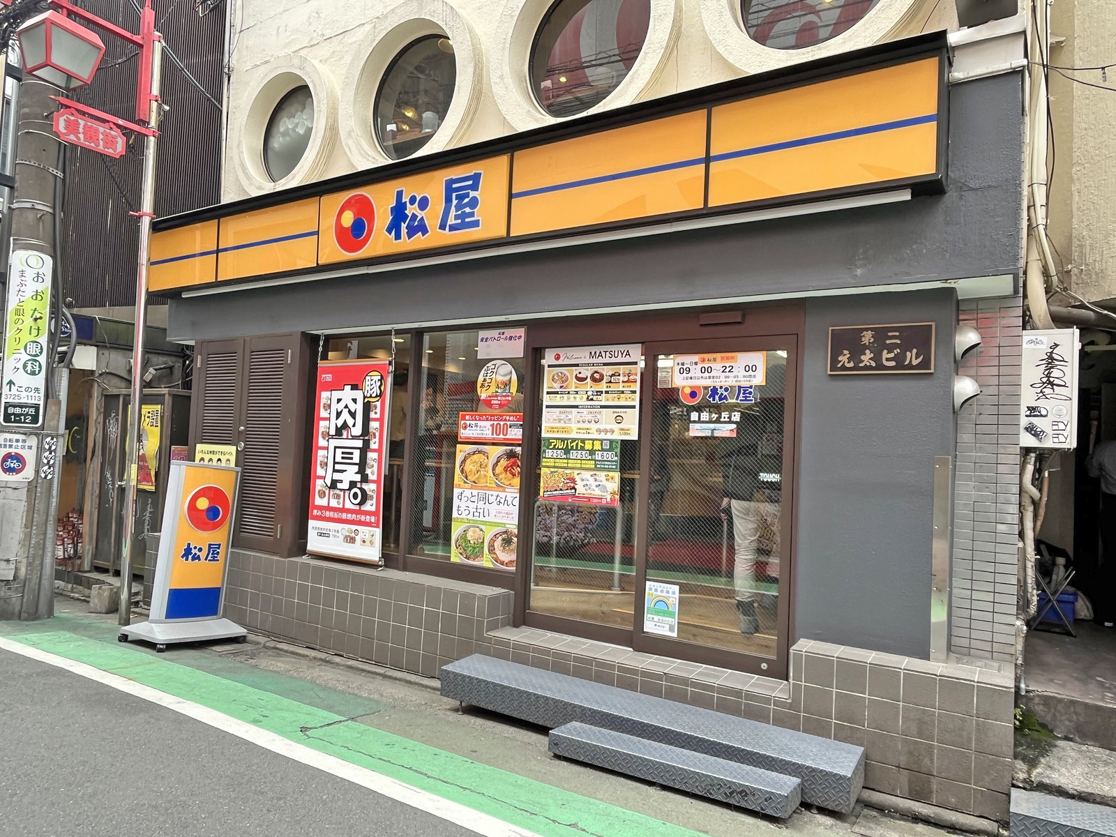 徒歩4分の松屋自由が丘店