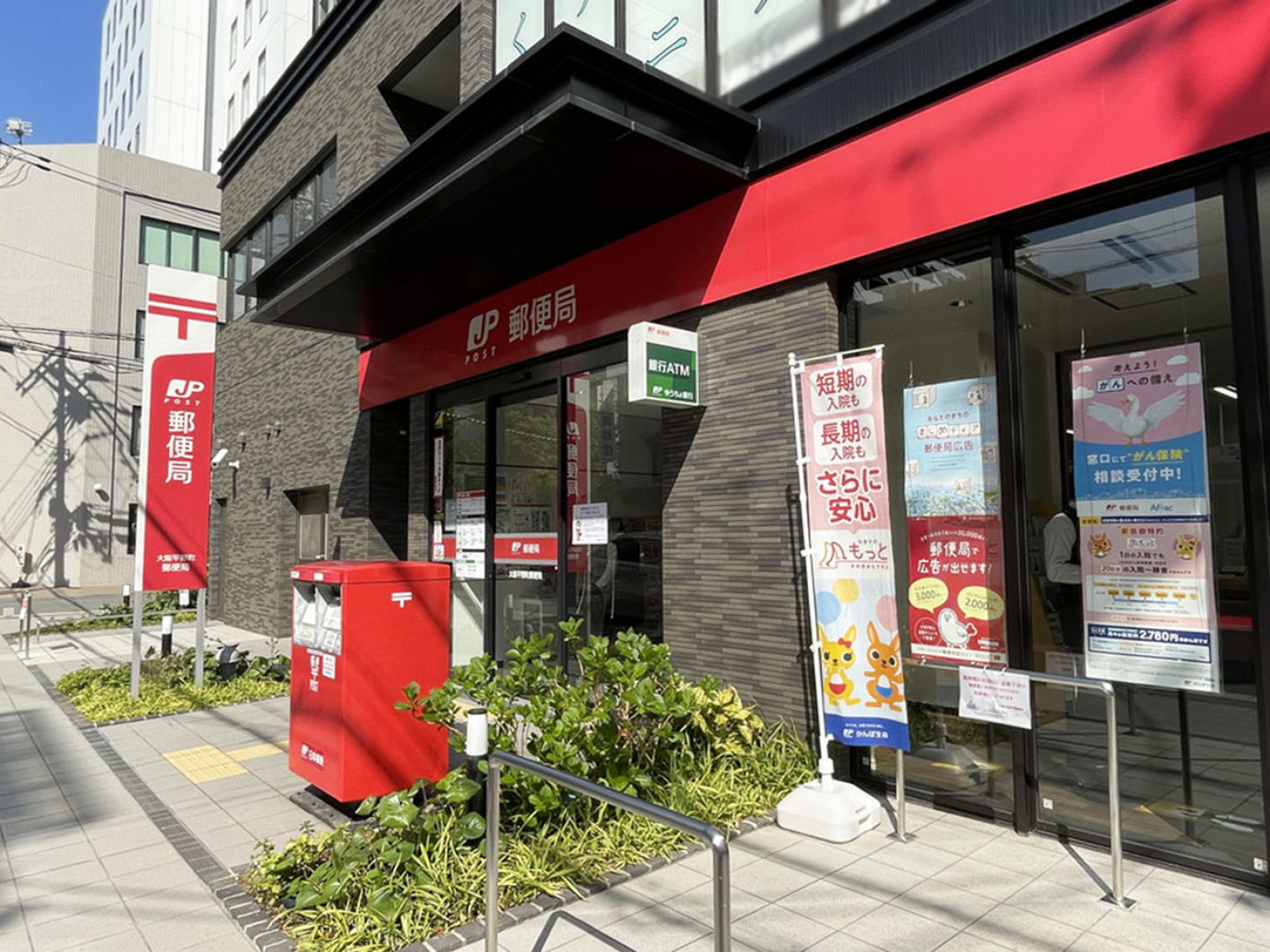 至近の大阪平野町郵便局