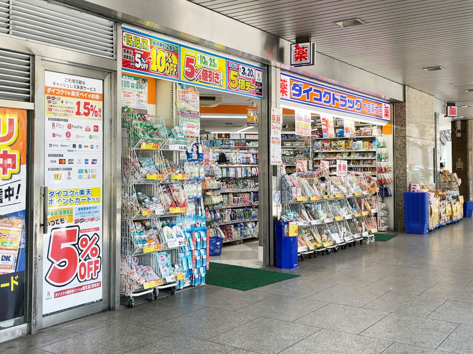 付近のダイコクドラッグ 第1ビル店