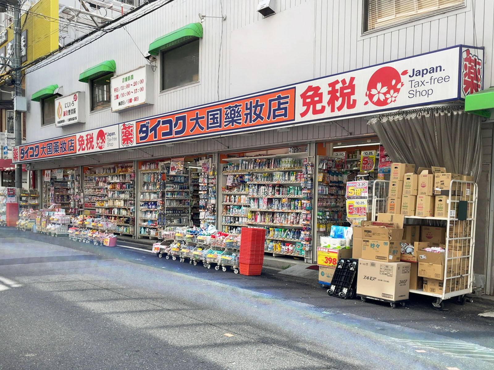 付近のダイコクドラッグ 船場西店