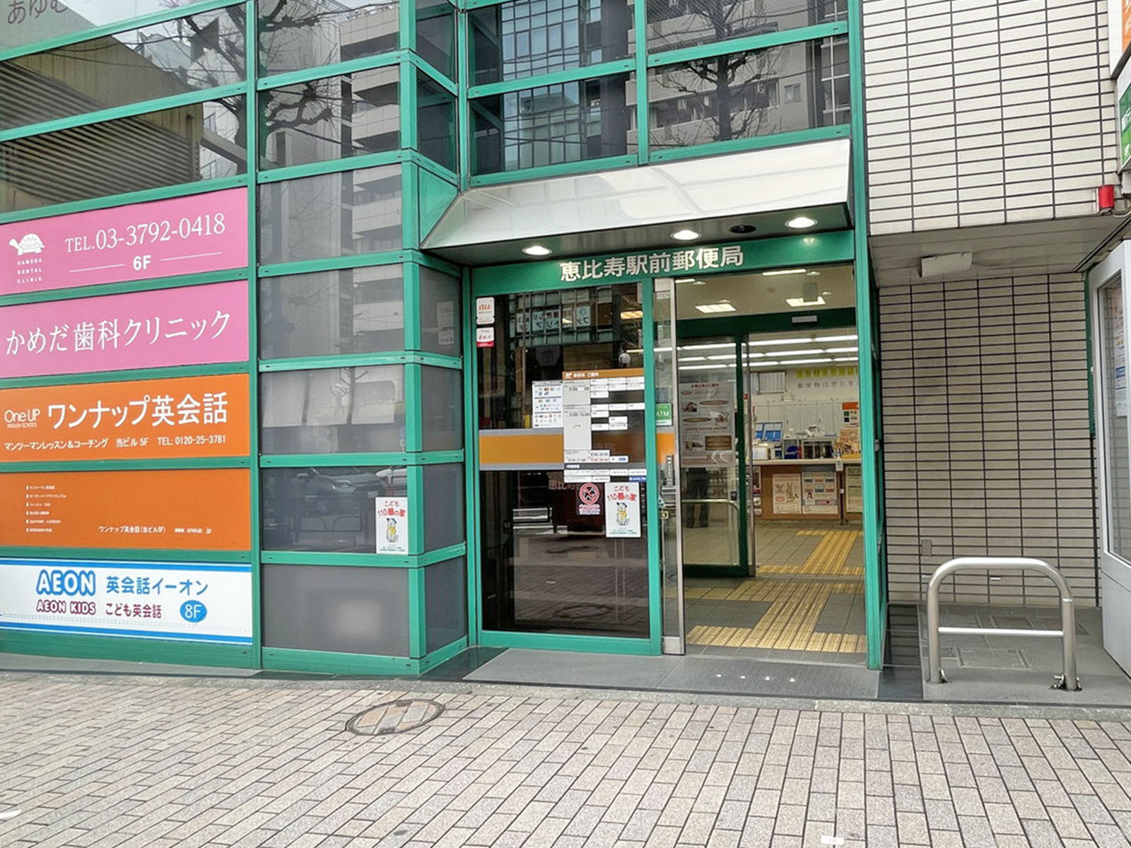 近くの恵比寿駅前郵便局
