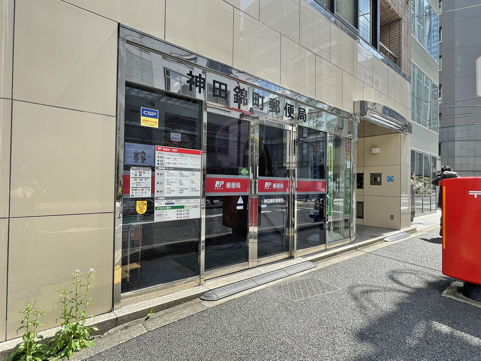 近くの神田錦町郵便局