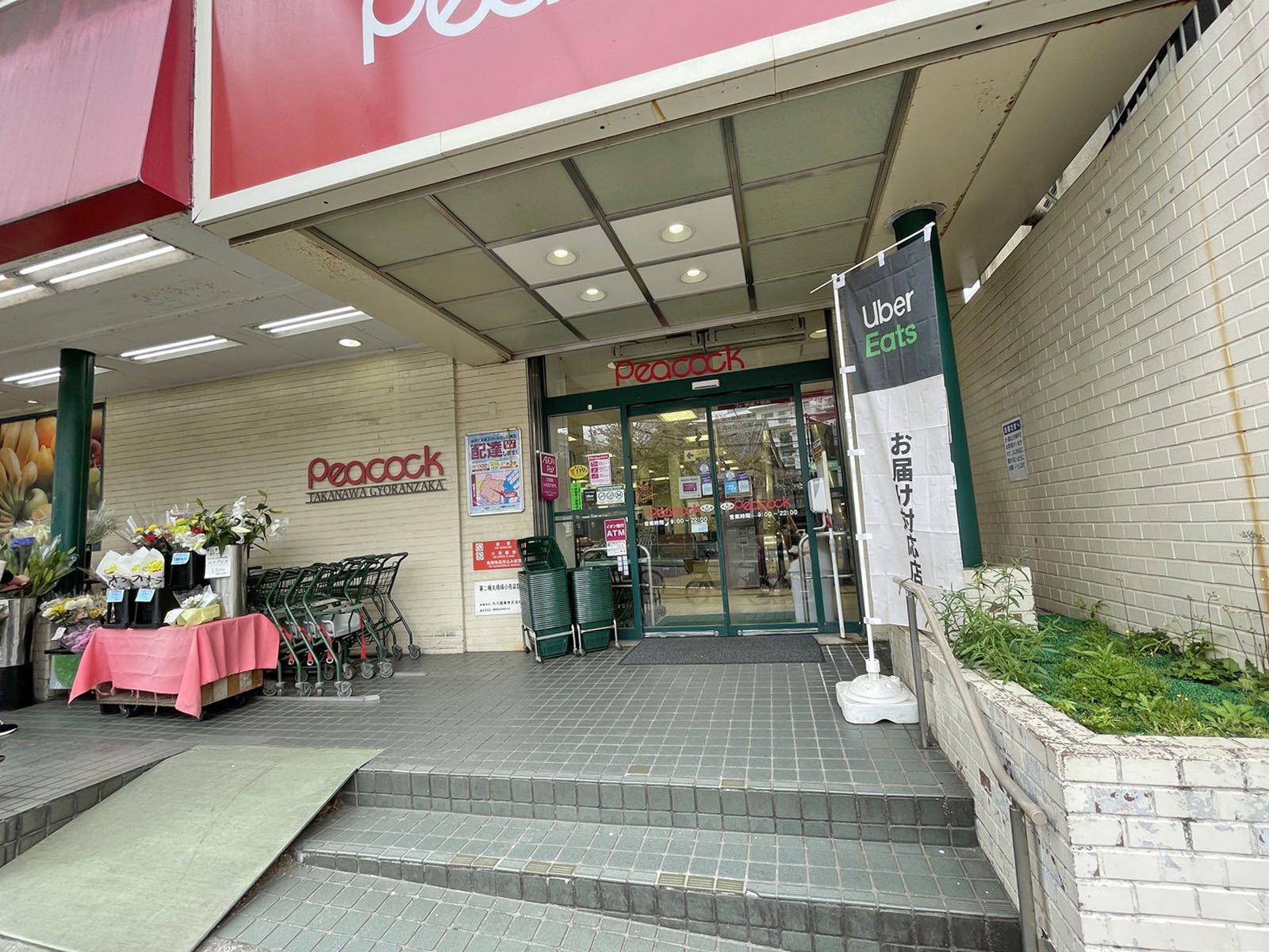 徒歩1分のピーコックストア高輪魚籃坂店