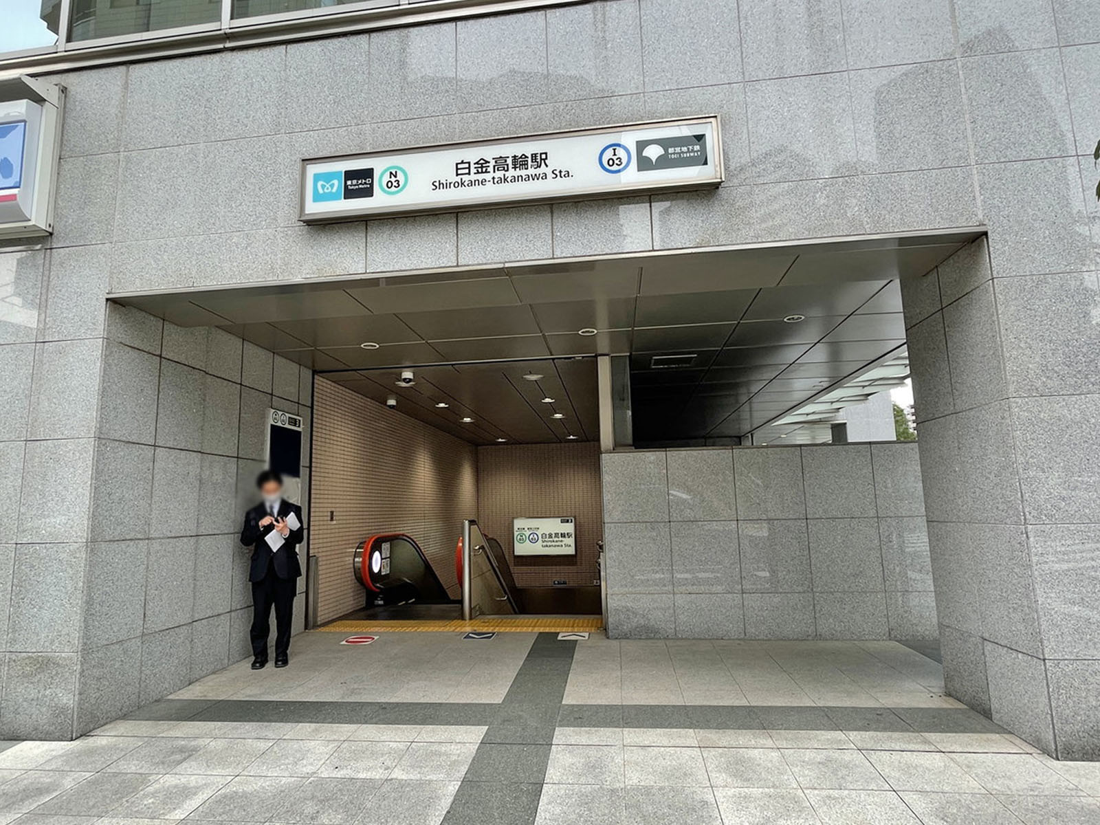 最寄りの「白金高輪駅」