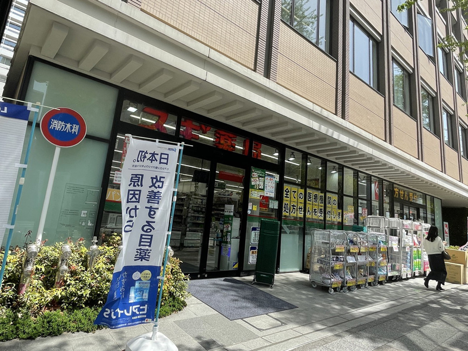 並びのスギ薬局 日本大通り店