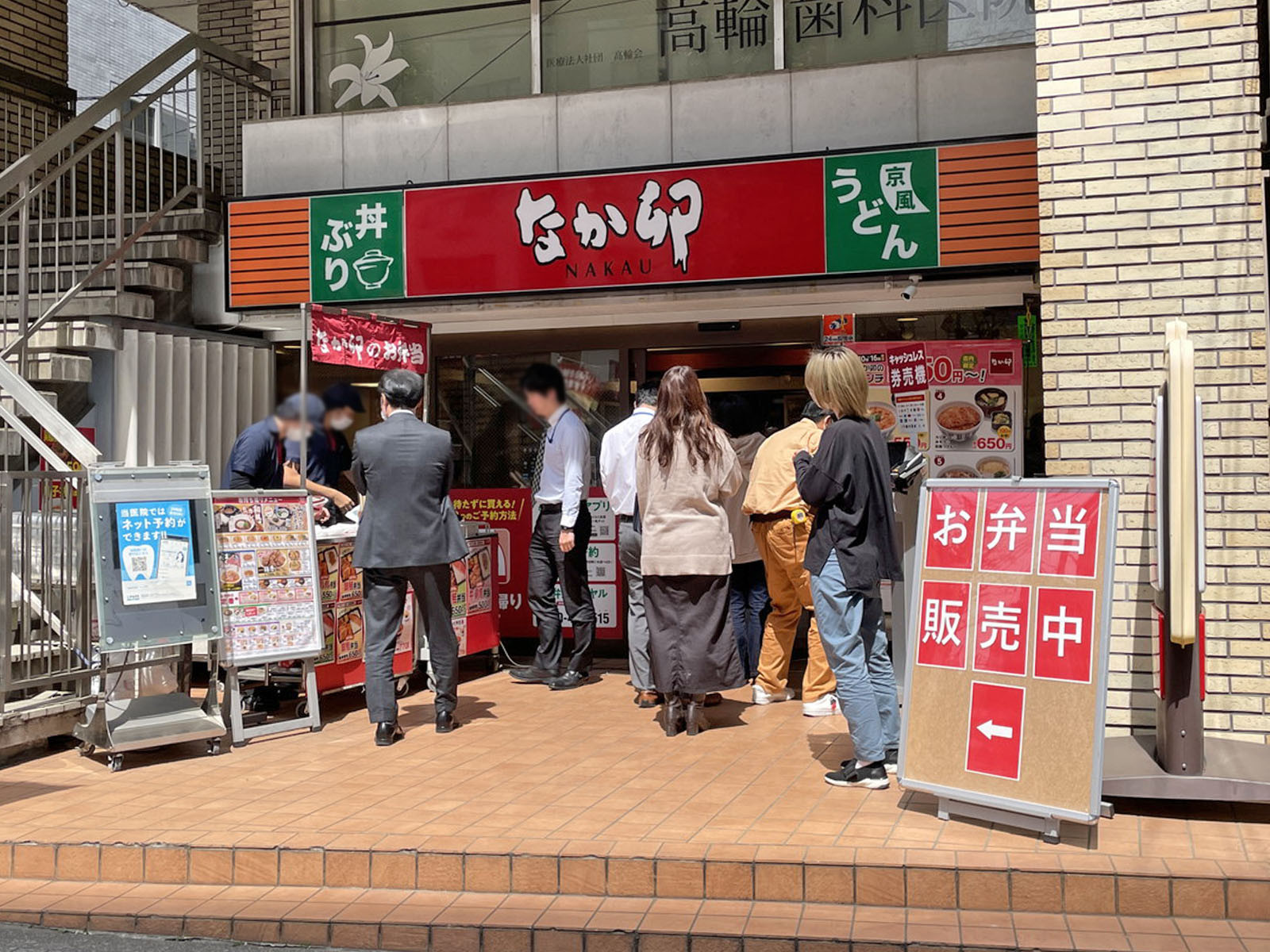 徒歩4分のなか卯 泉岳寺前店