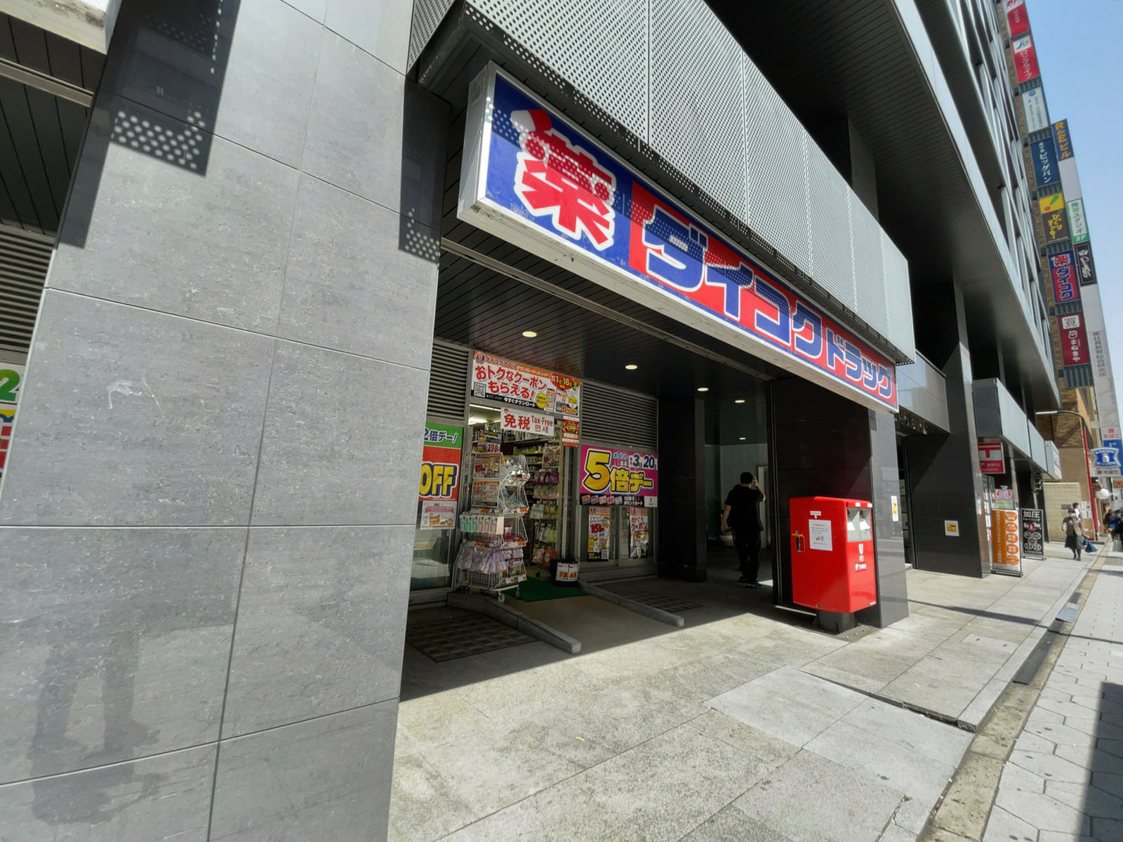 近くのダイコクドラッグ NEW堂山店