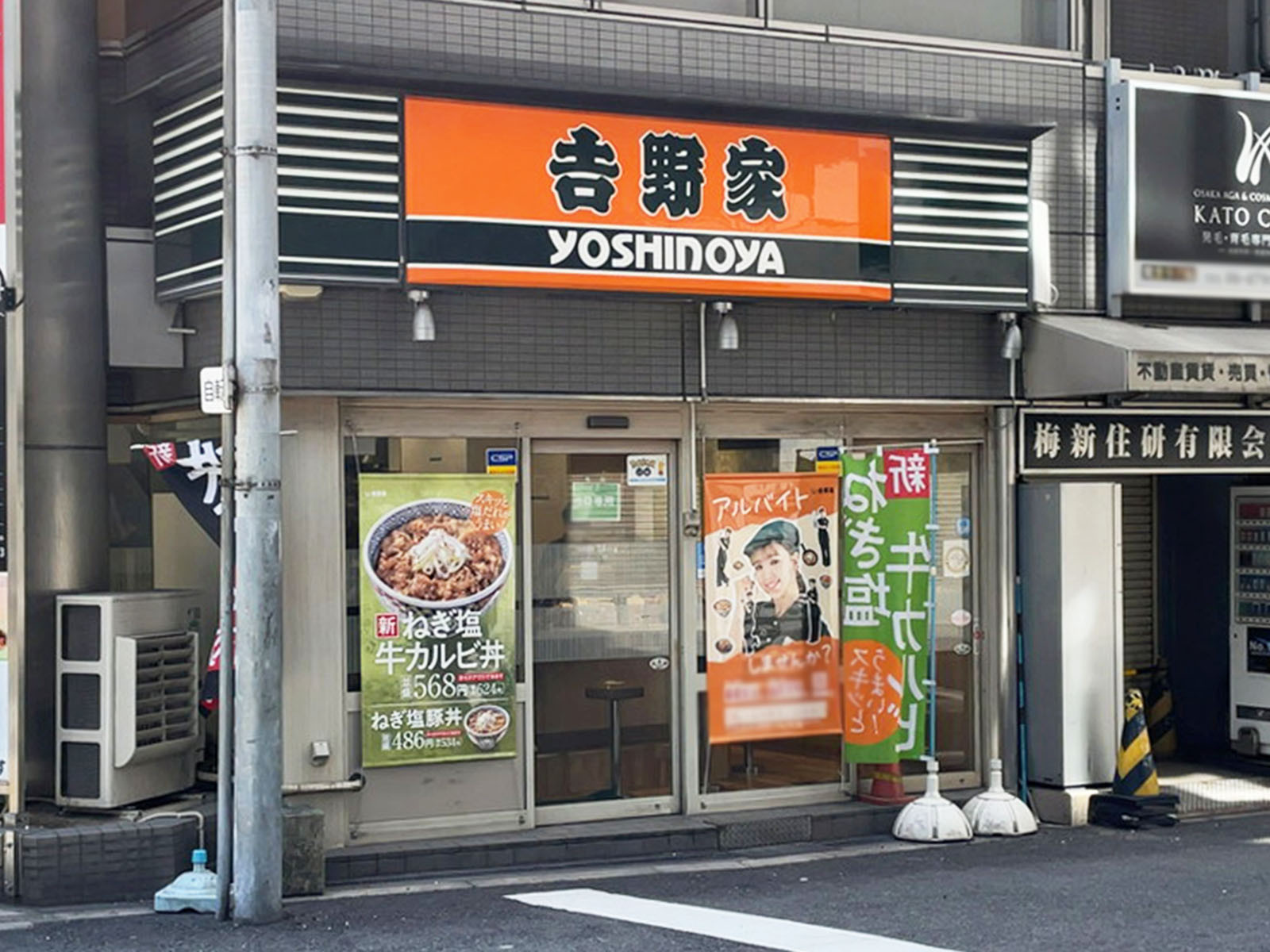 徒歩2分の吉野家 桜橋店