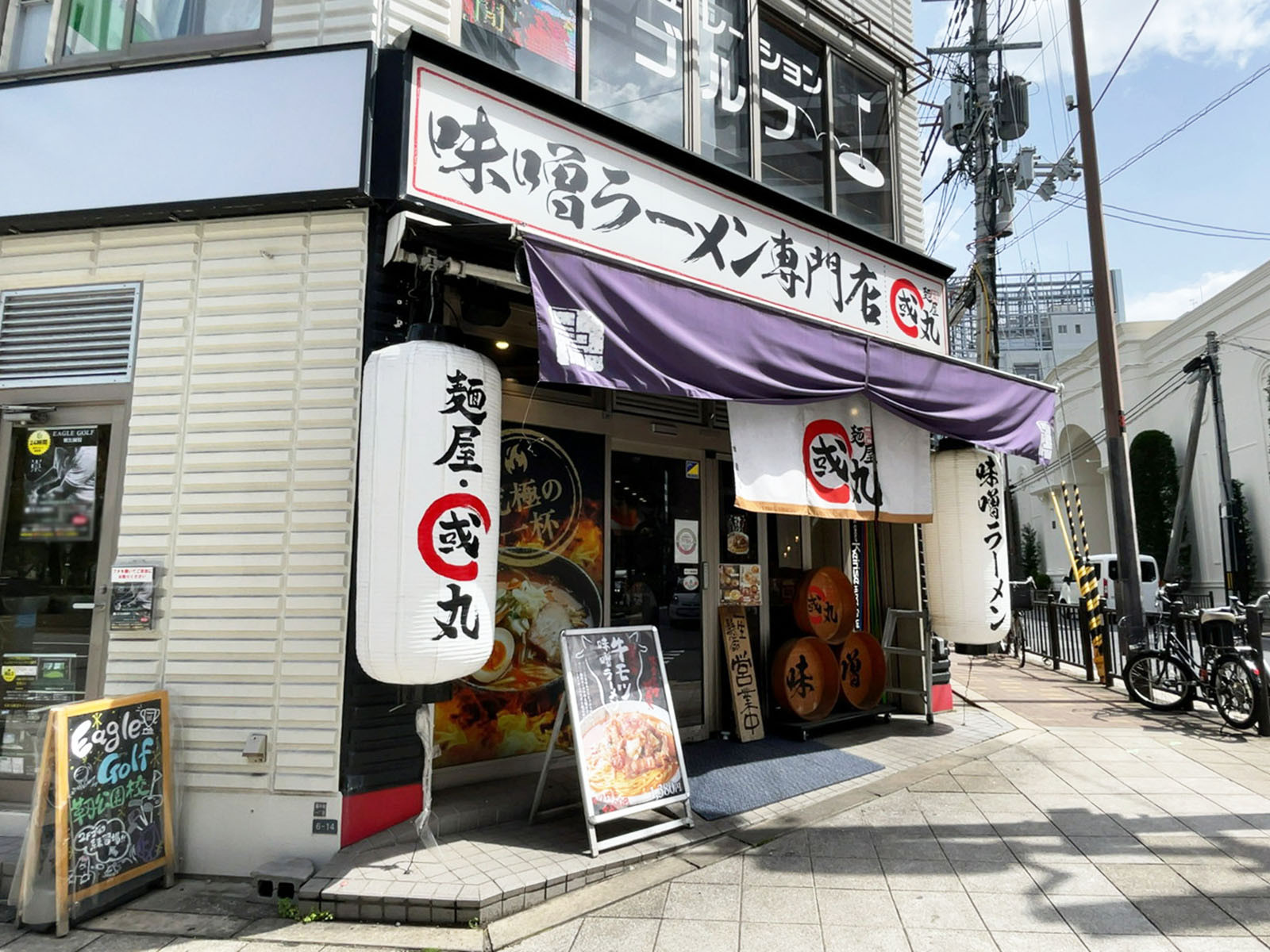 近くの麺屋・國丸。靭公園前店