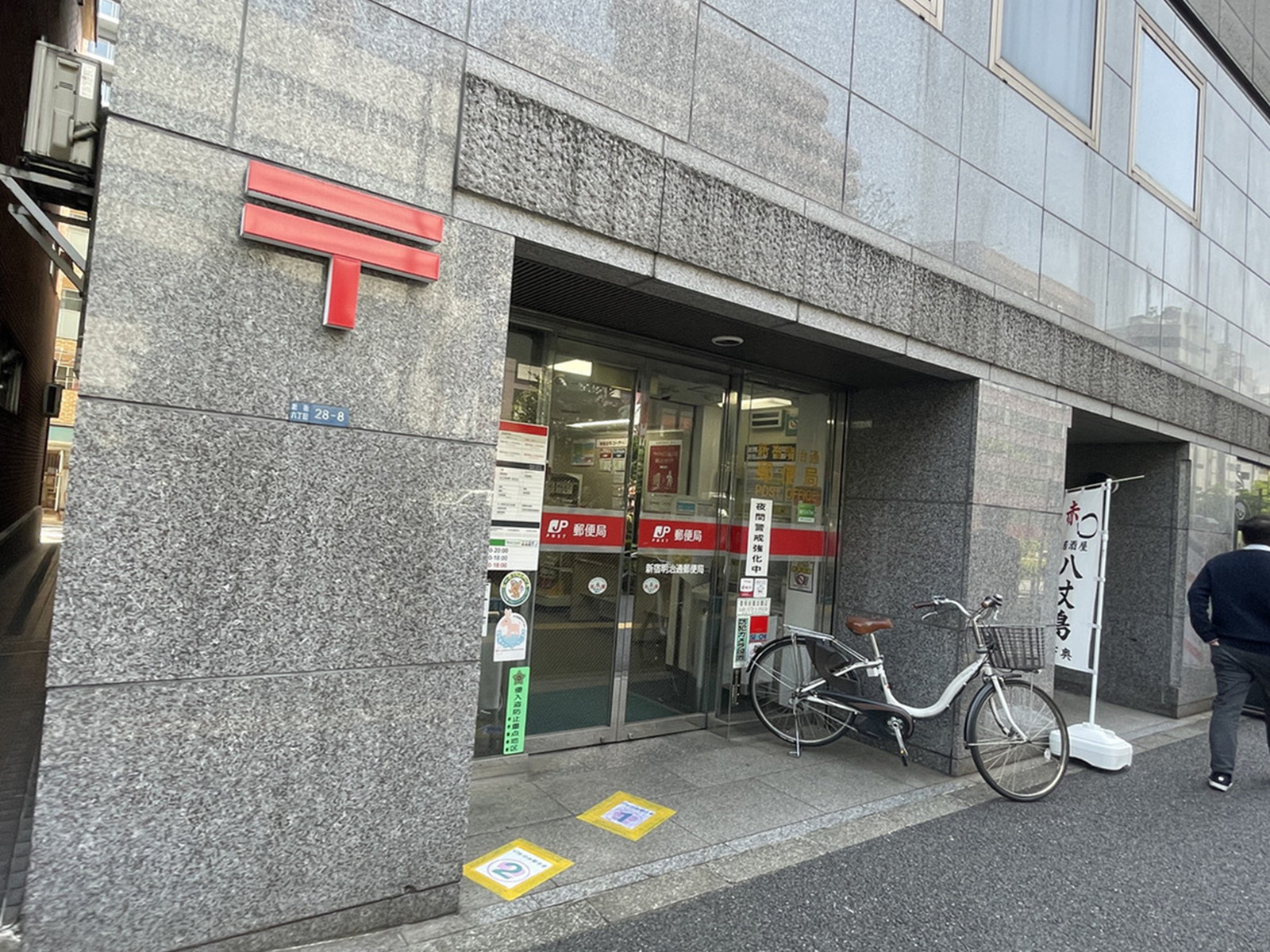 徒歩4分の新宿明治通郵便局